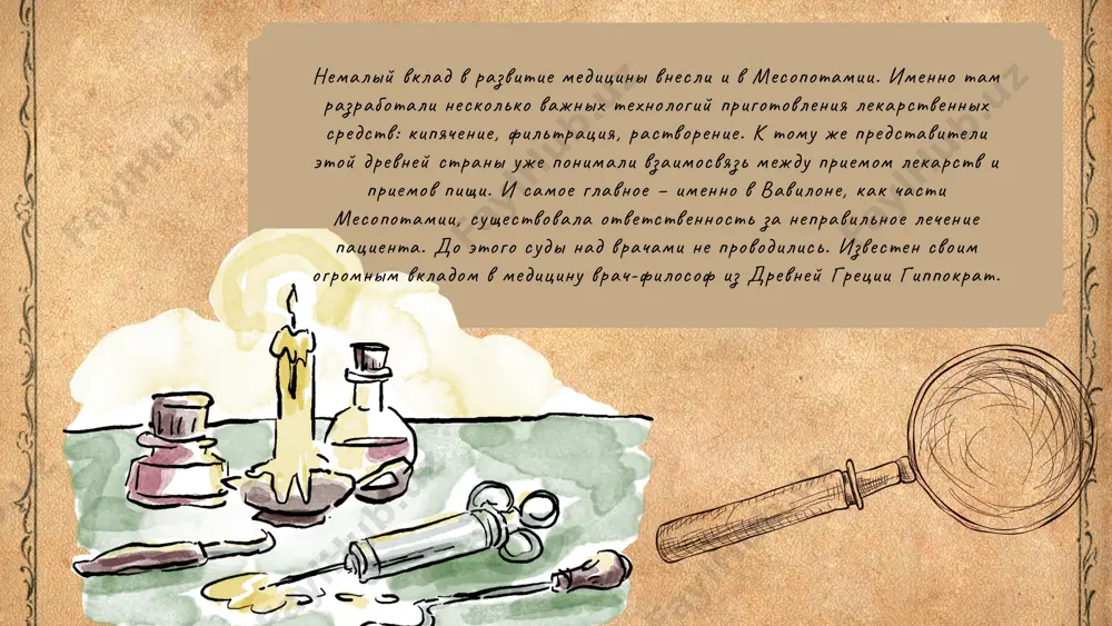 drevnie meditsinskie otkritiya - Page 4