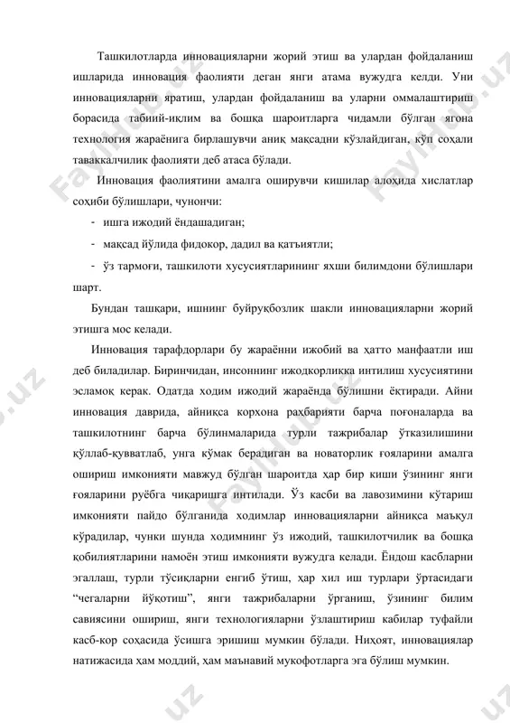 кучларнинг янгиланган шакли, деб билади. шу сабабли, унинг фикрича, ўзгартиришларга тарафдор ва қарши бўлган кучларнинг нисбатини чамалаб, тарафдорларни кўпайтириш керак, ўзгартиришларни мустаҳкамлаш учун эса кучлар нисбатини янги ҳолатга келтириш зарур. ушбу моделни рўёбга чиқариш йўлидаги биринчи чора “музни эритиш” дан иборат бўлади. бу иш ўзгартиришларга эҳтиёж яратишни, ўзгартиришларга қаршиликни камайтиришни ўз ичига олади. ўзгартиришларни амалга ошириш учун мавжуд аҳвол ҳақида одат тусига кириб қолган эски тасаввурлар ва қарашларга барҳам бериш, умри тугаган эскиликлардан воз кечиш ҳамда янги тамойиллар ва феъл-атворларни қўллаб-қувватлашни кучайтириш зарур. иккинчи чора – “ўзгартириш”. у гуруҳ ва якка феъл-атворни, вазифаларни, технологияларни ва ташкилий тузилмани ўзгартиришни ўз ичига олади. ташкилотдаги ташкилий маданиятни ўзгартириш одамларда мазкур ташкилот ишларига янгича тасаввур ва муносабатни тарбиялашни талаб қилади. айни вақтда ходимларнинг кўз ўнгида ташкилотдаги янги вазиятга мойиллик уйғотадиган янги урф-одат ва анъаналарни жорий қилиш мумкин. учинчи чора – “мустаҳкамлаш”. бу чора натижаларни жамлаш ва баҳолашни ҳамда зарур ҳаракатлар қилишни ўз ичига олади. …