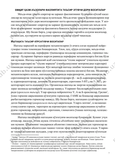 меъда-ичак таъсир этувчи дори воситалар — DOCX