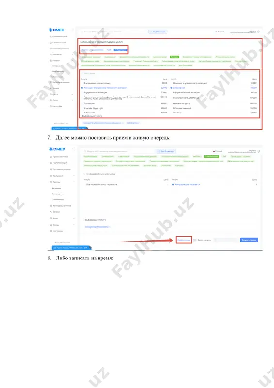 запись пациента на платные услуги - Page 4