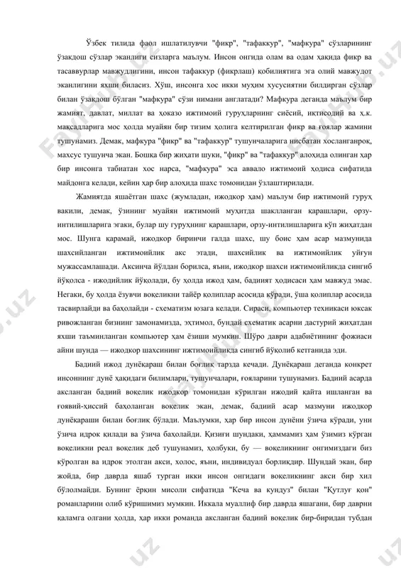 эди. бадиий ижод дунёқараш билан боғлиқ тарзда кечади. дунёқараш деганда конкрет инсоннинг дунё ҳақидаги билимлари, тушунчалари, ғояларини тушунамиз. бадиий асарда аксланган бадиий воқелик ижодкор томонидан кўрилган ижодий қайта ишланган ва ғоявий-ҳиссий баҳоланган воқелик экан, демак, бадиий асар мазмуни ижодкор дунёқараши билан боғлиқ бўлади. маълумки, ҳар бир инсон дунёни ўзича кўради, уни ўзича идрок қилади ва ўзича баҳолайди. қизиғи шундаки, ҳаммамиз ҳам ўзимиз кўрган воқеликни реал воқелик деб тушунамиз, ҳолбуки, бу — воқеликнинг онгимиздаги биз кўролган ва идрок этолган акси, холос, яъни, индивидуал борлиқдир. шундай экан, бир жойда, бир даврда яшаб турган икки инсон онгидаги воқеликнинг акси бир хил бўлолмайди. бунинг ёрқин мисоли сифатида "кеча ва кундуз" билан "қутлуғ қон" романларини олиб кўришимиз мумкин. иккала муаллиф бир даврда яшагани, бир даврни қаламга олгани ҳолда, ҳар икки романда аксланган бадиий воқелик бир-биридан тубдан фарқ қилади. сабаби, ҳар икки адибнинг асарида ҳам индивидуал борлиқ — уларнинг онгида аксланган воқеликнинг бадиий модели ўз аксини …