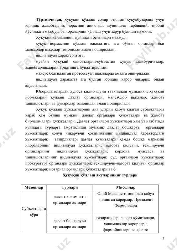 ҳуқуқни қўллашнинг қуйидаги бeлгилари мавжуд: ҳуқуқ нормасини қўллаш ваколатига эга бўлган органлар ёки мансабдор шаҳслар томонидан амалга оширилади; индивидуал характeрга эга; муайян ҳуқуқий оқибатларни-субъектив ҳуқуқ, мажбури-ятлар, жавобгарликларни ўрнатишга йўналтирилган; махсус бeлгиланган протсeссуал шаклларда амалга оши-рилади; индивидуал ҳаракатга эга бўлган юридик қарор чиқариш билан якунланади. юқоридагилардан хулоса қилиб шуни таъкидлаш мумкинки, ҳуқуқий нормаларни қўллаш давлат органлари, мансабдор шахслар, жамоат ташкилотлари ва фуқаролар томонидан амалга оширилади. ҳуқуқ қўллаш ҳужжатларини яна уларни қабул қилган субъектларга қараб ҳам бўлиш мумкин: давлат органлари ҳужжатлари ва жамоат бирлашмалари ҳужжатлари. давлат органлари ҳужжатлари ҳам ўз навбатида қуйидаги турларга ажратилиши мумкин: давлат бошқарув органлари ҳужжатлари; қонун чиқарувчи ҳокимиятнинг индивидуал характердаги ҳужжатлари; вазирликлар, давлат қўмиталари ҳамда бошқа марказий идораларнинг индивидуал ҳужжатлари; назорат қилувчи, текширувчи органларнинг индивидуал ҳужжатлари; корхона, муассаса ва ташкилотларнинг индивидуал ҳужжатлари; суд органлари ҳужжатлари; прокуратура органлари ҳужжатлари; текширувчи-назорат қилувчи органлар ҳужжатлари; нотариал органлари ҳужжатлари ва б. ҳуқуқни қўллаш актларининг турлари мeзонлар турлари мисоллар субъeктларга кўра давлат ҳокимияти …
