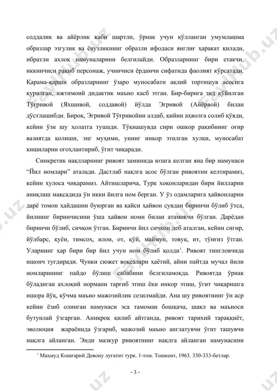 аср кейин ёзиб олинган намунаси эса тамоман бошқача, шакл ва маъноси бутунлай ўзгарган. аниқроқ қилиб айтганда, ривоят тарихий тараққиёт, эволюция жараёнида ўзгариб, мажозий маъно англатувчи ўгит ташувчи нақлга айланган. энди мазкур ривоятнинг нақлга айланган намунасини келтирамиз: «мучалнинг бир йилини бир ҳайвоннинг номи билан атамоқ ниятида ҳамма ҳайвонларни бир ерга чақирибдилар. қайси ҳайвон кўзга биринчи кўринса, мучалнинг биринчи йили ўшанинг номи билан аталади, деб шарт қўйибдилар. шунда туя бўйига ишониб, бамайлихотир келаверибди. сичқон қарасаки, ҳайвонларнинг оёғи остида кўринмай қолиб кетаяпти. у югуриб бориб туянинг бошига чиқиб, қаққайиб туриб олибди. натижада кўзга биринчи бўлиб сичқон кўринибди. шундан кейин ўн икки йиллик мучалнинг биринчи йили сичқон номи билан аталибди. қолган йиллар бирин-кетин кўзга кўринган ҳайвонларнинг номлари билан аталибди. «туя эса йилдан қуруқ қолибди» . нақлда ҳикоя воқеалари жонлантирилган, мажозий маъно касб этган. бу нарса сюжет воқеаларининг насиҳатомуз маъно ифодалашига сабабчи бўлган. нақл туя мисолида ўз-ўзига маҳлиё, лоқайд, бамайлихотир кимсаларни огоҳлантиради. уларни туя аҳволига …