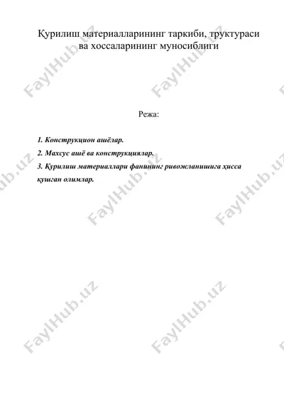 қурилиш материалларининг таркиби, труктураси ва хоссаларининг муносиблиги — DOC