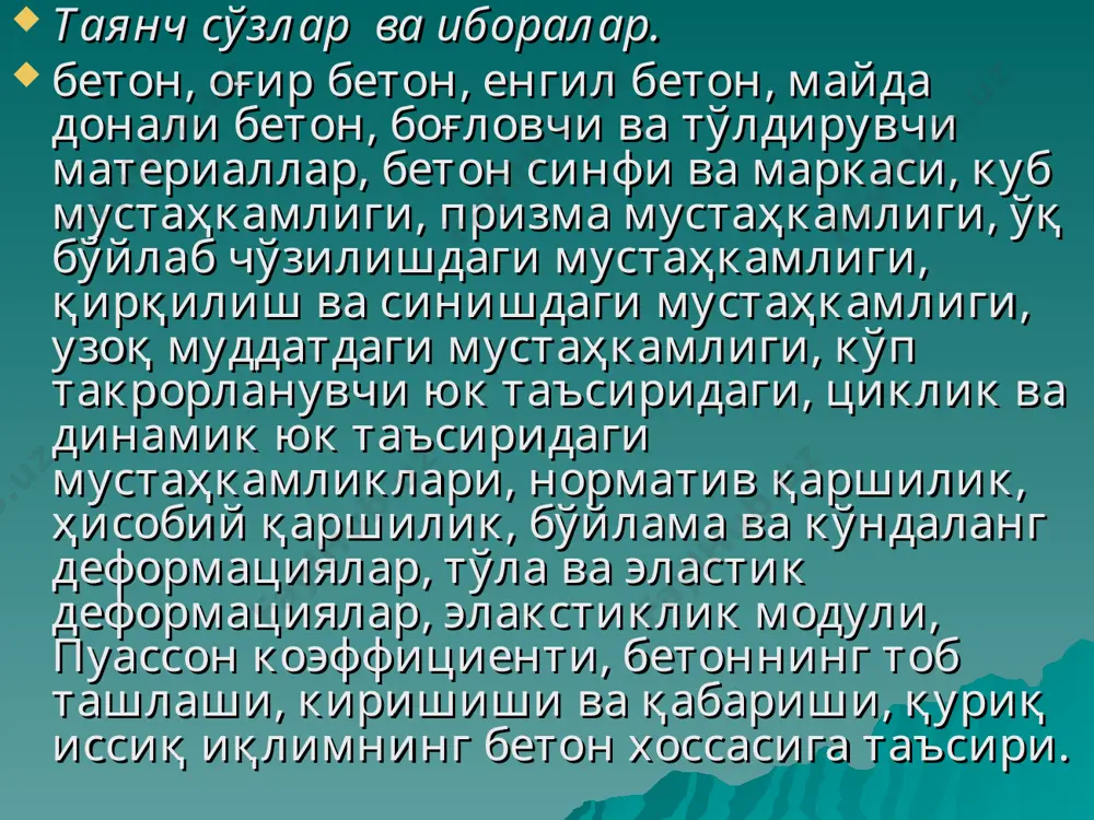 нажлар ва гидротехник иншоотлар фильтрлари), майдадонали бетон эса йиғма конструкцияларни чокларини тўлдириш учун ва армоцементли конструкцияларда ишлатилади. бетон анизотроп материал бўлиб, унинг мустаҳкамлиги қуйидаги омилларга боғлиқ: таркиби; боғловчи ва тўлдирувчининг хили; сув ва цементнинг нисбати (w/c); тайёрлаш усули; қотиш шароити; бетоннинг ёши; намуналарнинг шакли ва ўлчамлари. бетон қоришмасида w/c қанча кичик бўлса, бетоннинг мустаҳкамлиги шунча юқори бўлади, цемент кам сарфланади. бетоннинг мустаҳкамлик синфлари ва бетон маркалари. бетоннинг сиқилиш мустаҳкамлиги синфлapи b ҳарфи билан белгиланиб, миқдор жиҳатидан (1.1) формула орқали аниқланган кубик мустаҳкамлигига тенг бўлади. бетоннинг мустаҳкамлик бўйича синфлари ёки норматив қаршиликлари назорат қилинадиган тавсиф ҳисобланади. бу тавсиф бетон буюмнинг ишчи чизмасида қайд этилади, буюмни тайёрлашда унга қатъий амал қилиш зарурий талаб ҳисобланади. бетон призмаларининг сиқилиш rbn ва чўзилиш rbtn бўйича норматив қаршиликлари (тажриба йўли билан аниқланмаса) кубик мустаҳкамлиги орқали аниқланади. бетоннинг мустаҳкамлигига баҳо берадиган асосий кўрсаткич унинг кубик мустаҳкамлигидир. бетоннинг сиқилиш мустаҳкамлиги бўйича синфи - в бетон кубларни синаш йўли …
