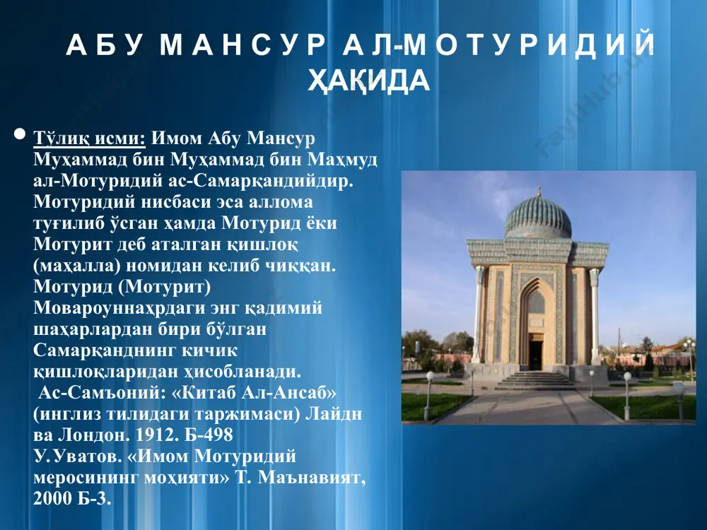 «иршодул муҳтадий», «аз-завоид вал-фавоид», «баёнус-суннати вал-жамоа»каби асарлар муаллифидир. 3.абу муҳаммад абдул-карим ибн мусо ибн исо ал-паздавий. (ваф.390 ҳй/999-1000 мй). 4.абу аҳмад ибн аби наср аҳмад ибн ал-аббос ал-иёзий. абу мансурнинг устозлари абу наср ал-иёзийнинг ўғли. 5.абу абурраҳмон ибн абил-лайс ал-бухорий. калом ва фиқҳ илмларини абу мансур ҳазратларидан таълим олган. мотуридиййа мактаби намояндалари (уламолари) абул-ҳасан али ибн муҳаммад ал-паздавий. (ваф.483ҳй/1089 мй). абул йуср муҳаммад ибн муҳаммад ибн ҳусайн ибн абдил-карим ал-паздавий.(туғилган йили 421ҳй. ваф. 493ҳй.) «усул ад-дин», «ал-мураттиб», «ал-мабсут» каби асарлар ёзган. абул-муъийн ан-насафий. (туғилган йили 438 ҳй. ваф. 508 ҳй.) «табсиратул адилла», «баҳрул калом», «ат-тамҳид» каби асарлар муаллифидир. абу ҳафс умар ан-насафий. (туғилган йили 461ҳй. ваф. 537 ҳй). «ат-тайсийр фи тафсирил куръон», «китабул-қанд фи уламои самарқанд», «ал-ақоид ан-насафиййа» асарлари мавжуд. абул-баракот ан-насафий. (ваф. 701ҳй). «мадорикут-танзийл» тафсири, «канзуд-дақоиқ» асарлари машҳурдир. аҳмад ибн аби бакр нуриддин ас-собуний ал-бухорий. (ваф. 580 ҳй). бундан ташқари муҳаммад ибн абдил-воҳид ибн абдил-ҳамид ибн масъуд ас-сивосий, мулло …