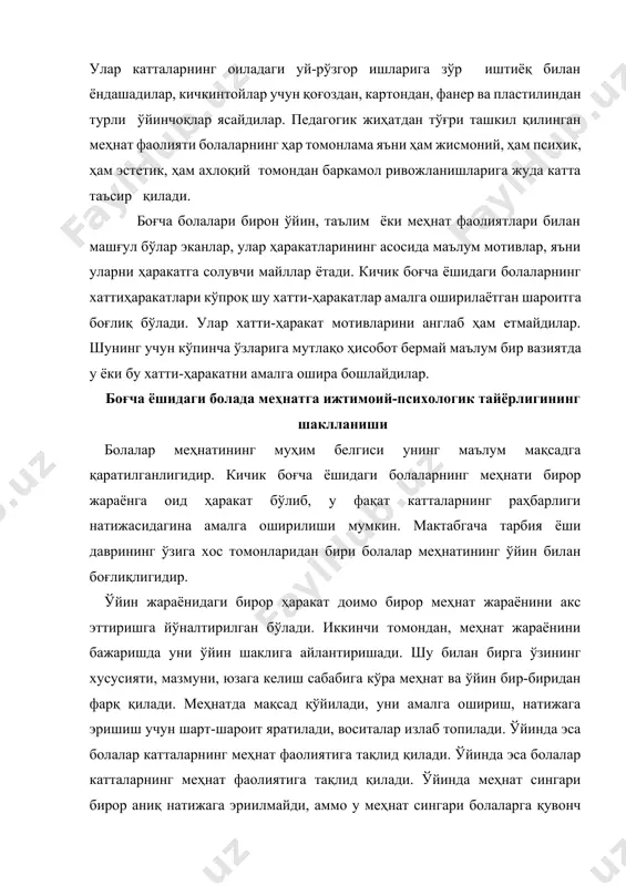 лар. кичик боғча ёшидаги болалар меҳнатининг асосий тури ўз-ўзига хизматдир. бу кичик болалар учун анча машаққатли иш. шунинг учун бу ёшдаги болаларни меҳнатнинг бу турига ўргатишда кўпинча ўйин вазиятларидан фойдаланилади. аввалига болалар ўйин образи орқали меҳнатга ўргатилади. шу орқали болалар ишонч билан ҳаракат қилишни ўрганадилар. аста-секин бу ёшдаги болаларда ўз-ўзига хизмат қилиш кўникма, малакалари шаклланиб боради. меҳнат фаолиятининг бола руҳий ривожланишига таъсири ижтимоий-тарихий тажрибани ўзлаштириш фаол иш жараёнида юз беради. фаоллик болага хос хусусиятдир. таълим-тарбия жараёнидаги фаоллик асосида фаолиятнинг ҳар хил турлари шаклланади. улардан асосийлари: муносабатда бўлиш фаолияти, билиш, буюмлар билан бўладиган фаолият, ўйин, меҳнат ва ўқув фаолиятларидир. фаолият турларининг ўзи ижтимоий-тарихий тажрибанинг бўлагидир. у ёки бу фаолиятни ўзлаштираётиб бола фаоллик кўрсатади, шу билан бир вақтда шу фаолият билан боғлиқ бўлган билим, кўникма, малакаларни эгаллаб олади. бунинг асосида болада ҳар хил шахсий қобилият ва хусусиятлар шаклланиб боради. таълим ва тарбия орқали амалга ошириладиган фаолиятларни болалар бирданига ўзлаштириб олмайдилар, уларни болалар …