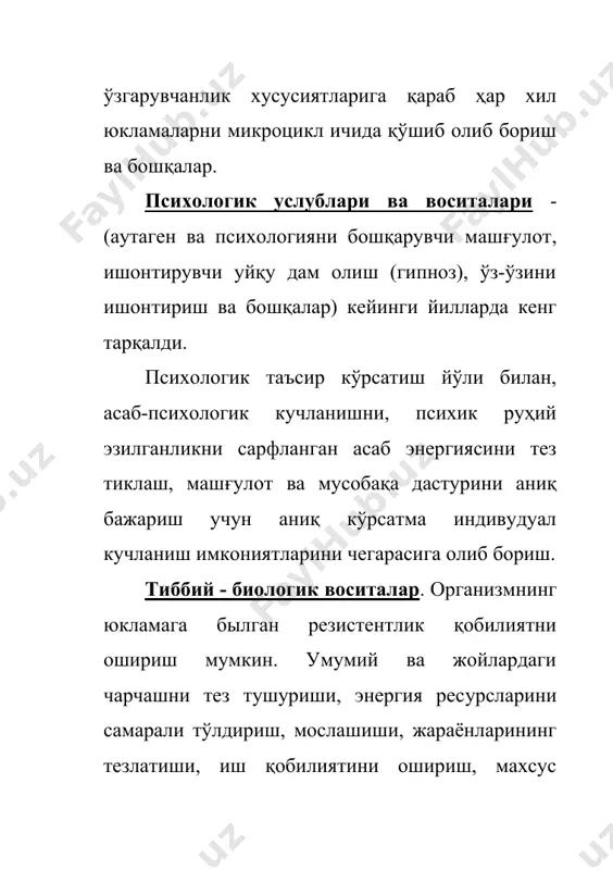 штиришда тайёрлаш жараёни ҳисобга олган ҳолда аниқ вазифа билан боғлаш зарур. кўрсатилган воситаларни шартли равишда уч: жорий оралиқ ва босқичли даражада қабул қилиниши мумкин. жорий иш қобилиятини кучайтириш ва қайта тиклаш жараёнининг вазифаси, битта машғулотни дастурини тўлиқ бажариш мақсадида тез иш қобилиятини кучайтириш ҳисобланади. оралиқ даражадаги тадбирлар билан мезо ва микроциклларда айрим мусобақаларда спортчи организмини оптималаштиришга қаратилади. босқичлардаги даражада тренеровка макроциклларидан кейин спортчиларни функционал ҳолатини меъёрига тушириш, уларни жисмоний ва психологик томондан қайта тиклаш масаласи қўйилади. замонавий спортда инсон организмига табиат муҳит омилларининг кўп қиррали таъсири. дунё мамлакатларида ўтказиладин катта мусобақалар об-ҳавоси, географик шароити, спортчиларни мусобақага тайёрлашига махсус ихтисослашган вазифаларни қўяди. ўрта ва юқори тоғ баландликларда машғулот ўтказиш ва мусобақа. ҳозирги кунда кўпчилик катта мусобақалар, денгиз сатщидан 2000 - 2700 м баландликдаги тоғларда ўтказилади. бунда спортчиларнинг тайёргарлиги, мусобақаларга қатнашиши билан боғлиқ бўлган муаммолар келиб чиқади. бу соҳада 1968 й мехикада ўтказилган (2240м денгиз сатҳи-дан баландликда) олимпия ўйинларида катта тажрибага эга …