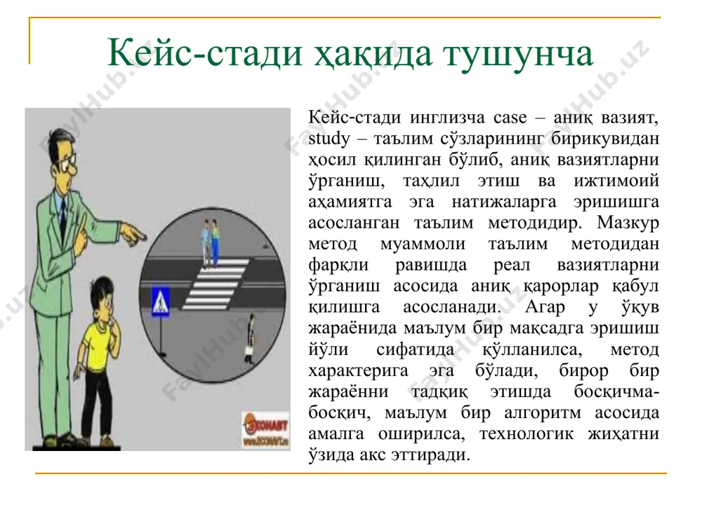 ишни ўрганиш йўли ягона тўғри кўп вариантли ечимлар ўнлаб саҳифали матнни ва кўплаб чизмаларни ўз ичига олади ҳажми бирмунча камроқ кейс турлари кейс – бу яхлит ахборотлар мажмуи. қоидага кўра, кейс уч қисмдан иборат бўлади: 1) кейсни таҳлил этиш учун зарур ёрдамчи ахборотлар; 2) аниқ вазият баёни; 3) кейс топшириғи. босма ҳолатдаги кейс (уни янада кўргазмали бўлишини таъминлайдиган график, жадвал, диаграмма, иллюстрацияларни ҳам ўз ичига олади). мультимедиа-кейс (сўнгги вақтларда кенг қўллашни талаб этаётган. видео кейс (фильм, аудио ва видео материаллардан иборат бўлиши мумкин). кейс-стади методида қўлланиладиган таҳлил (анализ) турлари № таҳлилий фаолият турлари тавсифи намоён бўлиш шакли 1. муаммоли таҳлил муаммоларни ажратиш; муаммолар кўлами ва уларнинг таснифини шакллантириш. вазиятнинг муаммоли жиҳатларини таҳлил қилиш; вазиятнинг муаммоли шартларини таҳлил қилиш; вазиятнинг муаммоли оқибатларини таҳлил қилиш. 2. тизимли таҳлил объектни тизимий ёндашув позициясидан ўз структураси ва функцияларига эга тизим сифатида кўриб чиқиш дескрипт анализ: мавжуд тузилма асосида функцияларни шакллантириш; конструктив анализ: мавжуд функциялар …