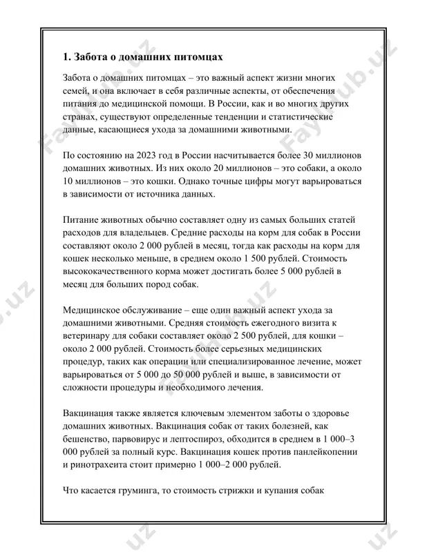 ошек обходятся в среднем в 1 500 рублей за визит к грумеру. статистика показывает, что около 60% владельцев домашних животных в россии регулярно посещают ветеринарные клиники для профилактических осмотров и прививок. примерно 40% владельцев питаются преимущественно готовыми кормами, такими как сухой корм или консервированный корм, остальная часть предпочитает готовить еду для своих питомцев самостоятельно. существуют также затраты, связанные с аксессуарами для животных, такими как ошейники, поводки, игрушки и лежанки. в среднем, расходы на аксессуары составляют около 1 000–3 000 рублей в год на одно животное. средняя продолжительность жизни кошек в домашних условиях составляет от 12 до 15 лет, а собак – от 10 до 15 лет, в зависимости от породы. однако при правильном уходе некоторые домашние питомцы могут жить значительно дольше. тенденция к увеличению числа домашних животных в россии сохраняется, особенно на фоне растущей популярности благополучных и ответственных практик содержания животных, таких как стерилизация и чипирование. около 30% собак и …