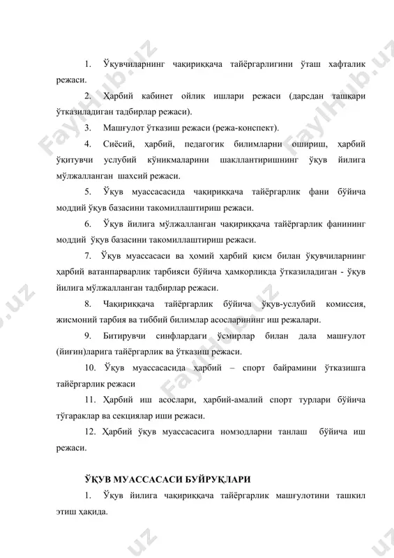 ва қурол сақлаш хонасини қоровулга топшириш дафтарини юритиш. 5. ўқув қуроли, кичик калибрли милтиқ ўқи, аслаҳаси, ҳисоби ва дафтари ҳамда табелли ўқув воситаси. 6. ўқув қуроли. аслаҳа, кичик калибрали милтиқ ўқи, ўқув қуроли табелини топшириш китоби. 7. адабиёт ва ўқув қўланмаларининг ҳисоб-китоби. 8. синф журнали. 9. ўқув қуроллари ва йичик калибрли милтиқ аслаҳалари, ўқини сақлаш ва назорат қилиш ҳисоби журнали. 10. ҳарбий иш асослари ва амалий спорт турлари тўгарак ҳамда секциялари иши ҳисоби журнали. 11. ўқ отишни ўтказишда ўқувчиларга ҳавфсиз чора-тадбирлари бўйича инструктаж ўтиш журнали. 12. шаҳар (туман) ички ишлари бўлимнинг қурол ва кичик калибрли милтиқ сақлаш ҳуқуқига рухсатномаси. 13. туман мудофа ишлари бўлими. мк «ватанпарвар» ташкилоти омборларидан қурол олиш ҳужжатлари. 14. кабинетнинг қурол саклаш учун яроқлилиги далолатномаси. 15. кичик калибрли милтиқ ёрдамида отиш машғулоти ўтказиладиган ўқ бериш қайдномаси. 16. чёт ва ҳарбий ватанпарварлик тарбияси бўйича ўқувчиларга тадбирлар ўтказиш давомида баённома, қайднома ва жадвал натижалар. баённома ҳужжатларига қуйидагилар киради: · …