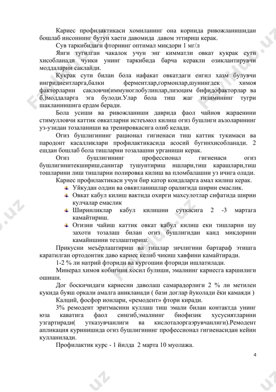 нинг самарали усули булиб ,улурни огиз бушлигидаги кариесоген факторлардан изоляция килиш хисобланади. бунинг учун фиссураларни епиш усулидан фойдаланилади.унинг асоси булиб, анатомик тузилишлар махсус пломбаашелари билан тулдирилиб ,сулак, микрофлора ва тиш караши таъсирига тускинлик килади . асл герметикларбу - delton, nuva-seal, nuva- cote, lee - seal, тиш эмали резистентлигини ошириш куйидаги усуллари мавжуд: тиш муртакларини туғри хосил булиши тиш тўкималарини тўғри хосил булиши ва тиш тўкималарини тўгри ривожланиши эмални тўлик етилиши, реминерализацион терапия махаллий ва умумий тасирли фтор препаратларини қўллаш. кариес профилактикаси хомиланинг она корнида ривожланишидан бошлаб инсоннинг бутун хаети давомида давом эттириш керак. сув таркибидаги фторнинг оптимал микдори 1 мг/л янги тугилган чакалок учун энг кимматли овкат кукрак сути хисобланади чунки унинг таркибида барча керакли озиклантирувчи моддаларни саклайди. кукрак сути билан бола нафакат овкатдаги енгил хазм булувчи ингридиентларга,балки ферментлар,гормонлар,шунингдек химоя факторларни сакловчи(иммуноглобулинлар,лизоцим бифидофакторлар ва б.)моддаларга эга булоди.улар бола тиш жаг тизимининг тугри шакланнишига ердам беради. бола усиши ва ривожланиши даврида …