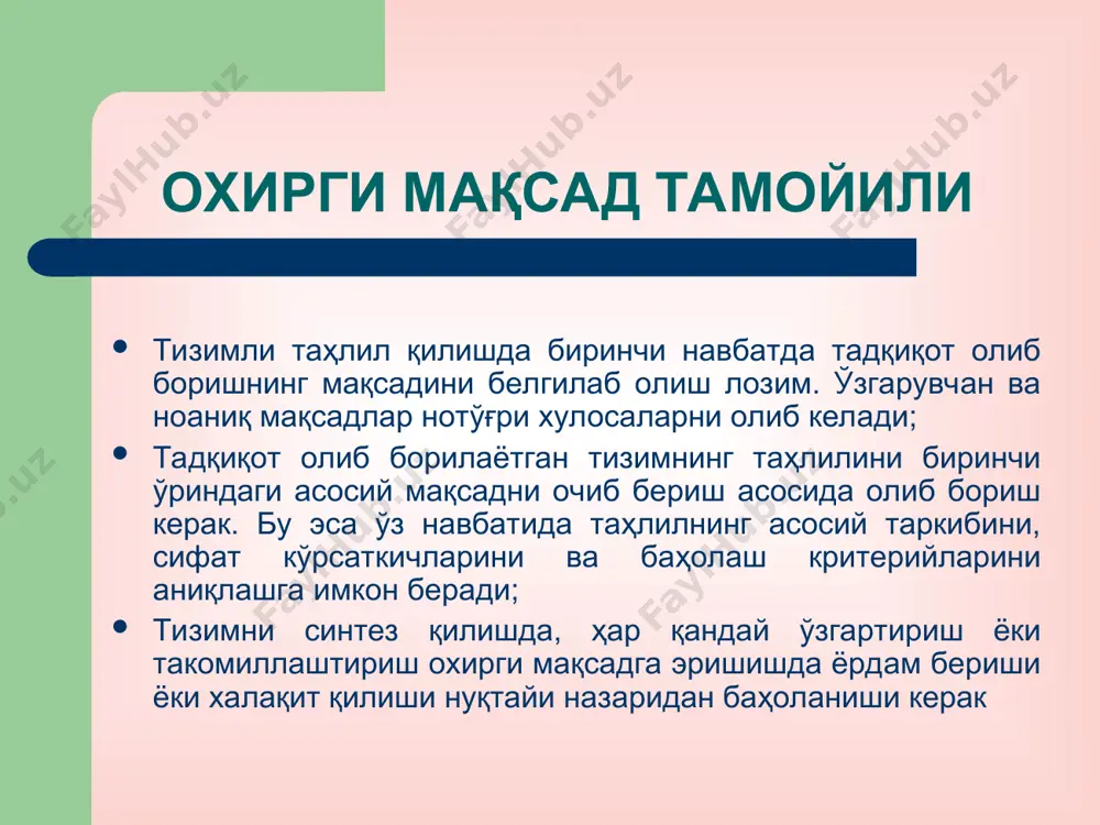 tizim mohiyati. tizimlitahllining tamoyillari va strukturasi - Page 4