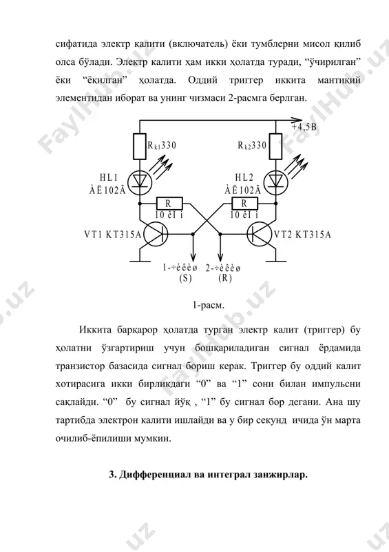 импульс техникаси, уни шакли ва параметрлари. - Page 4
