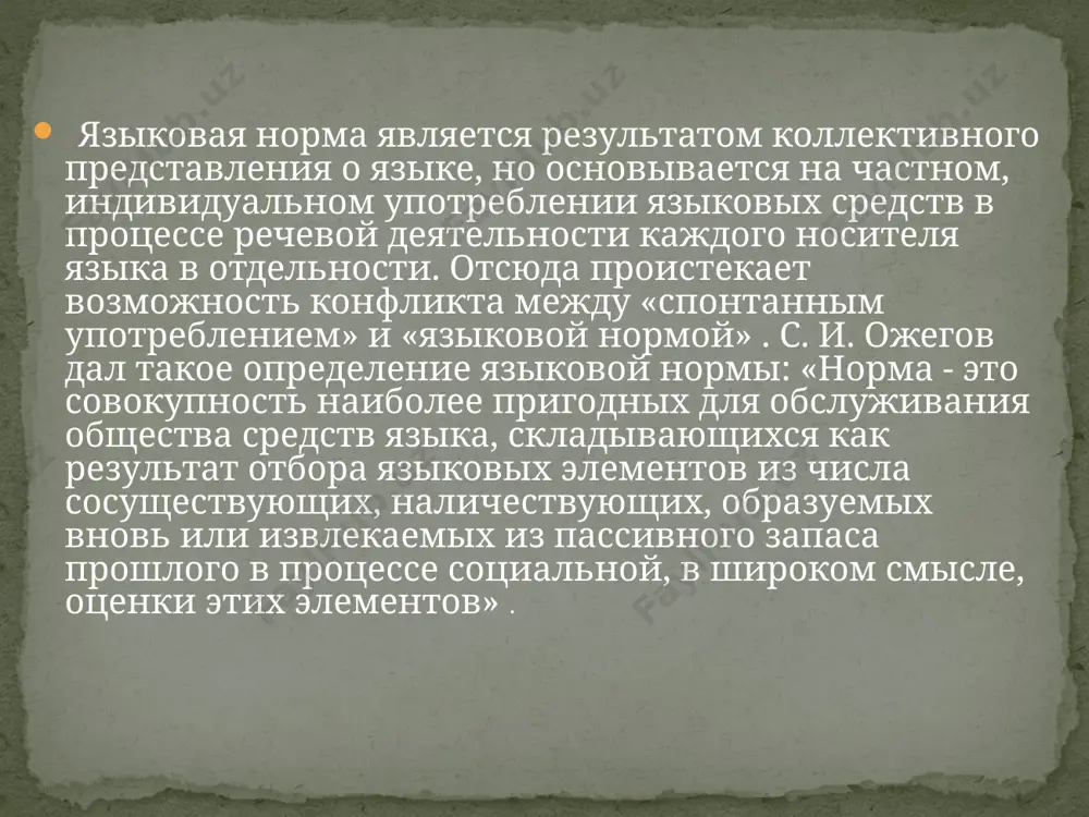 афические названия, определяется по родовому наименованию: сочи– м.р. (город). по родовому наименованию определяется также род названий органов печати: «космополитен», «таймс». род аббревиатур определяется по главному слову: упи – м.р.,оон– ж.р. 2) при определении рода сложносоставных слов (кресло-кровать, диван-кровать, плащ-палаткаи др.) необходимо учитывать смысловые отношения между частями сложного слова: ведущим компонентом является слово, которое выражает более широкое понятие:кресло-кровать стояло, кафе-столовая открыта. трудности возникают и при склонении существительных. часто ошибки связаны с неправильным выбором варианта падежного окончания ис 2 скл., р.п., ед. ч. а(я)/ у (ю): земля от холоду стала крепкой. формы на -у(ю)используются в разговорной речи только в следующих случаях: у ис с вещественным значением при указании на количество: стакан чаю, килограмм сахару; у собирательных ис с колич. значением: много народу; у отвлеченных ис с количественным значением: наделать шуму; во фразеологических оборотах: дать маху, что было духу; после предлогов из, от,с(со значением удаления или причины), предлогадо, предлогабез, частицы ни; в отрицательных …