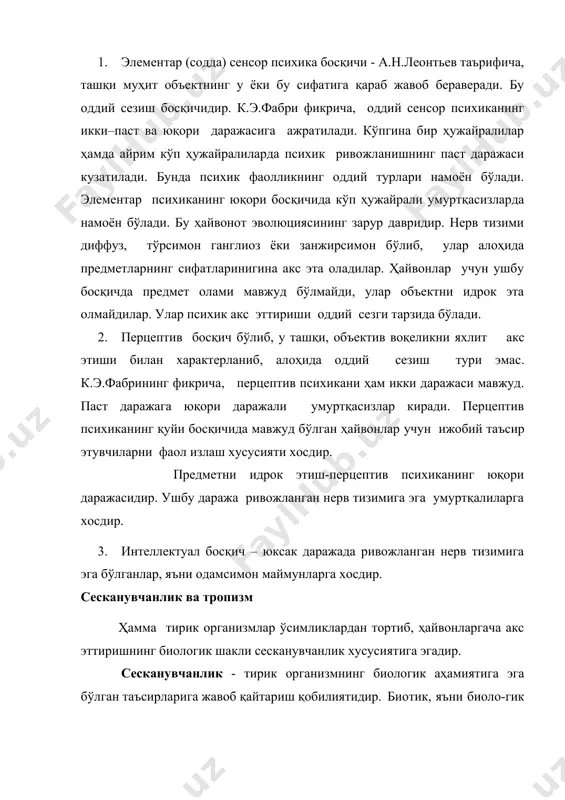 б, уни майда сув ўсимликлари билан тўсади, иннинг ён деворини қуради ва устини беркитади буни у йириқроқ ўсимликлардан ўз танасидан елимсимон модда чиқариб ясайди. шундан кейин эркак балиқ урғочи балиқни уруғ қўйиш учун ҳайдаб киргизади ва то уруғдан балиқчалар очиб чиққунга қадар ин атрофини қўриқлаб туради. рус зоопсихологи в.а.вангер (1849-1934) урғочи ўргимчакнинг номақул бўлиб қолган инстинктлари шаротида унинг хатти-ҳаракатларини кузатган ва тасвирлаб берган эди. чунончи, кўпинча ўргимчак пилласининг ичидагини зараркунандалар еб кетган бўлади. лекин урғочи ўргимчак бўшаб қолган пиллани қўриқлашда ва у ёқдан-бу ёққа кўчиришда давом этади. шундай ҳоллар ҳам бўлади-ки, урғочи ўргимчак пиллани ясаб ва одатда тухум қўйиш чоғида бажариладиган ҳаракатларни бир неча марта такрорлаб, амалда тухум қўймаслиги ҳам мумкин. шундай бўлса-да, у келгуси босқичга, яъни бўш пиллани қўриқлашга ва уни у ёқдан – бу ёқга кўчиришга ўтади. асаларилар реакциясининг мақсадга мувофиқлиги ҳам нисбийдир. агар мумкатакнинг орқа томони тешиб қўйилса, асалари яроқсиз уяга маълум миқдордаги ширани тўкиб бўлгач, гарчи …