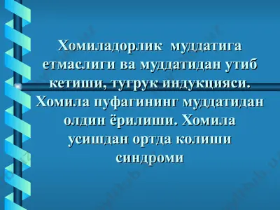 tug'ilgan bolalarda tugruq indikatsiyasi — PPT