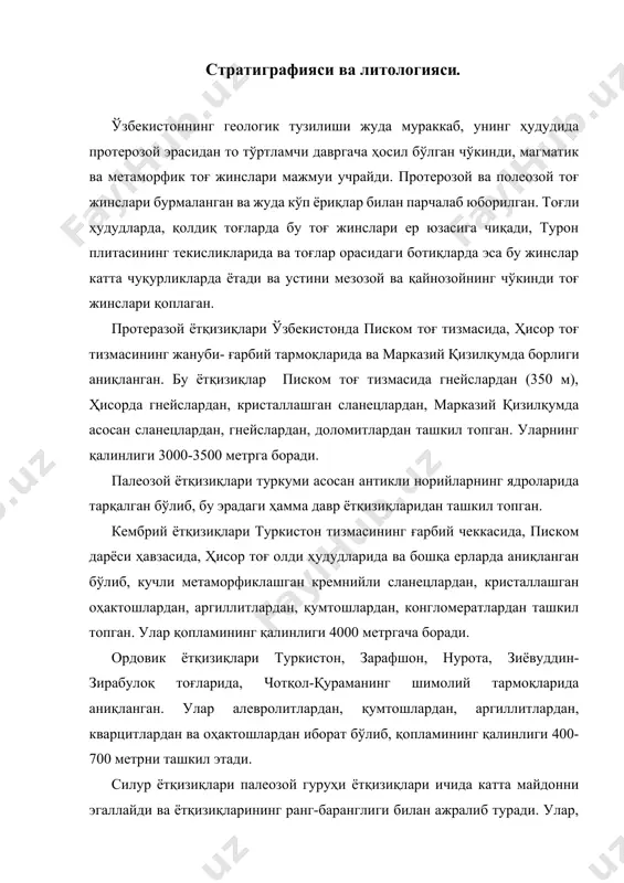 еозой гуруҳи ётқизиқлари ичида катта майдонни эгаллайди ва ётқизиқларининг ранг-баранглиги билан ажралиб туради. улар, масалан, чотқол-қурама, туркистон ва ҳисор тоғ тизмаларида, шунингдек нурота тоғларида алевролитлар, қумтошлар, сланецлар, оҳактошлар, доломитлар, мармарлар, конгломератларнинг аралашмасидан ташкил топган бўлиб, қатламининг қалинлиги 3000 метрга боради. девон даври ётқизиқлари чотқол-қурама, зирбулоқ-зиёвуддин, марказий қизилқум, султонувайс тоғларида кенг тарқалган бўлиб, асосан карбонатли жинслар-доломит, оҳактош, мармар ва қаттиқ мергеллардан ташкил топган.қатламининг қалинлиги 3500 метргача боради. тошкўмир даври ётқизиқларининг литологик таркиби жуда ҳам хилма-хил ва қопламининг қалинлиги 4500-5000м бўлиб, оҳактошлар, доломитлар, мергеллар, кремнийли сланецлар ва бошқа ётқизиқлардан иборат, улар қатламлари ўзаро алмашиниб туради. баланд тоғли ҳудудларда тошкўмир даври ётқизиқлари оҳактошнинг қалин қатламларидан иборат. унда бокситнинг юпқа қатламлари ва линзалари учрайди. чотқол, қурама, туркистон ва олой тизмаларида бу давр ётқизиқлари қалин бўлиб, 4500 метргача боради. пермь ётқизиқларининг чотқол, қурама, ҳисор ва бошқа тоғ тизмаларида, шунингдек сурхондарё ва амударё ботиқларида тарқалганлиги аниқланган. улар асосан конгломератлар, қумтошлар, алевролитлардан иборат бўлиб, ораларида оҳактошлар, порфирлар, …