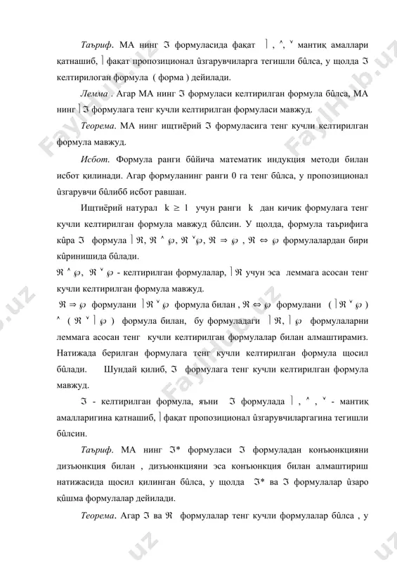 анади. (. . .( ( (1 ( (2 ) ( (3 ) . . . (n ) – формула эса (1 , (2 , . . . , (n - формулаларнинг дизъюнкцияси дейилади ва ( (1, . . . ,(n)- орқали белгиланади. таъриф. пропозиционал ûзгарувчилар ёки уларнинг инкорларидан тузилган иùтиёрий конъюнкция ( дизъюнкция) элементар конъюнкция (дизъюнкция ) дейилади. таъриф. элементар конъюнкцияларнинг иùтиёрий дизъюнкцияси - дизъюнктив нормал форма (днф), элементар дизъюнкцияларнинг иùтиёрий конъюнкцияси- конъюнктив нормал форма (кнф) дейилади. мисол . х1,х2,х3 – пропозиционал ûзгарувчилар берилган бûлсин, у ùолда ( х1( х2) ( х3 – днфга , ( х1(х2) ((х1(х3) – кнфга мисол бûлади. таъриф. ( формула х1,х2,. . . ,хn – пропозиционал ûзгаручилардан тузилган элементар конъюнкция бûлсин. агар ùар бир пропозиционал ûзгарувчи, инкори ùам ùисобланганда, ( да бир мартадан ортиқ қатнашмаса ( - тû\ри , камида бир марта қатнашса , ( - тûлиқ, фақат бир марта қатнашса, ( - мукаммал элементар …