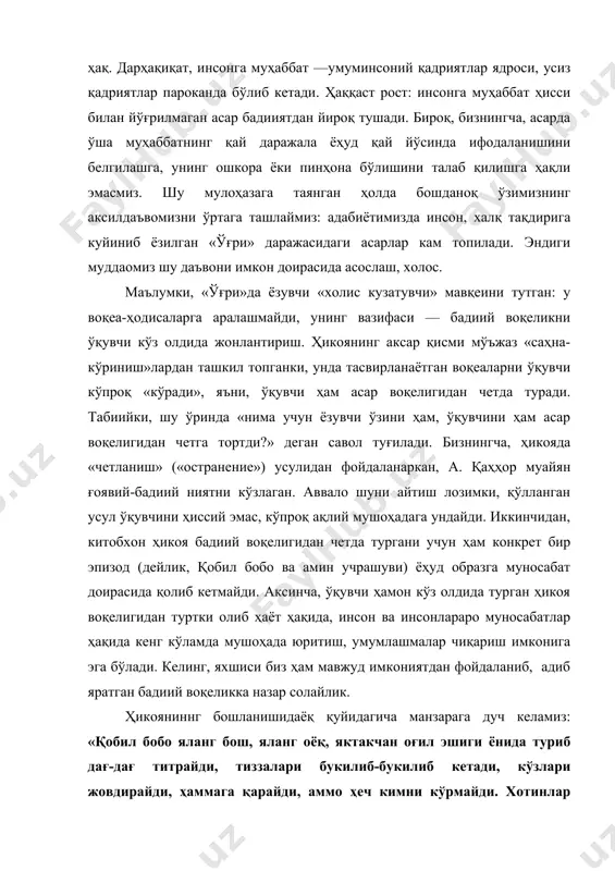 даланишини белгилашга, унинг ошкора ёки пинҳона бўлишини талаб қилишга ҳақли эмасмиз. шу мулоҳазага таянган ҳолда бошданоқ ўзимизнинг аксилдаъвомизни ўртага ташлаймиз: адабиётимизда инсон, халқ тақдирига куйиниб ёзилган «ўғри» даражасидаги асарлар кам топилади. эндиги муддаомиз шу даъвони имкон доирасида асослаш, холос. маълумки, «ўғри»да ёзувчи «холис кузатувчи» мавқеини тутган: у воқеа-ҳодисаларга аралашмайди, унинг вазифаси — бадиий воқеликни ўқувчи кўз олдида жонлантириш. ҳикоянинг аксар қисми мўъжаз «саҳна- кўриниш»лардан ташкил топганки, унда тасвирланаётган воқеаларни ўқувчи кўпроқ «кўради», яъни, ўқувчи ҳам асар воқелигидан четда туради. табиийки, шу ўринда «нима учун ёзувчи ўзини ҳам, ўқувчини ҳам асар воқелигидан четга тортди?» деган савол туғилади. бизнингча, ҳикояда «четланиш» («остранение») усулидан фойдаланаркан, а. қаҳҳор муайян ғоявий-бадиий ниятни кўзлаган. аввало шуни айтиш лозимки, қўлланган усул ўқувчини ҳиссий эмас, кўпроқ ақлий мушоҳадага ундайди. иккинчидан, китобхон ҳикоя бадиий воқелигидан четда тургани учун ҳам конкрет бир эпизод (дейлик, қобил бобо ва амин учрашуви) ёҳуд образга муносабат доирасида қолиб кетмайди. аксинча, ўқувчи ҳамон кўз олдида …