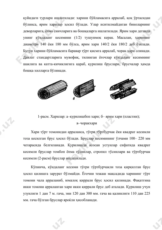 масалан, харининг диаметри 140 ёки 180 мм бўлса, ярим хари 140/2 ёки 180/2 деб ёзилади. бутун харини бўйламасига баравар тўрт қисмга арралаб, чорак хари олинади. давлат стандартларига мувофиқ, тилинган ёғочлар кўндаланг кесимнинг шаклига ва катта-кичиклигига қараб, қурилиш бруслари, брусчалар ҳамда бошқа хилларга бўлинади. 1-расм. харилар: а–қурилишбоп хари; б– ярим хари (пластин); в–чоракхари хари тўрт томонидан арраланса, тўғри тўртбурчак ёки квадрат кесимли тоза кесилган брус ҳосил бўлади. бруслар кесимининг ўлчами 100– 220 мм чегарасида белгиланади. қурилишда асосан устунлар сифатида квадрат кесимли бруслар томбоп ёпма тўсинлар, стропил тўсинлари ва тўртбурчак кесимли (2-расм) бруслар ишлатилади. кўпинча, кўндаланг кесими тўғри тўртбурчакли тоза қирқил​ган брус ҳосил қилишга зарурат бўлмайди. ёғочни тежаш мақсадида харининг тўрт томони чала арраланиб, юмалоқ қиррали брус ҳосил қилинади. фақатгина икки томони арраланган хари икки қиррали брус деб аталади. қурилиш учун узунлиги 1 дан 7 м. гача, эни 120 дан 300 мм. гача ва қалинлиги 110 дан 225 мм. гача бўлган бруслар …