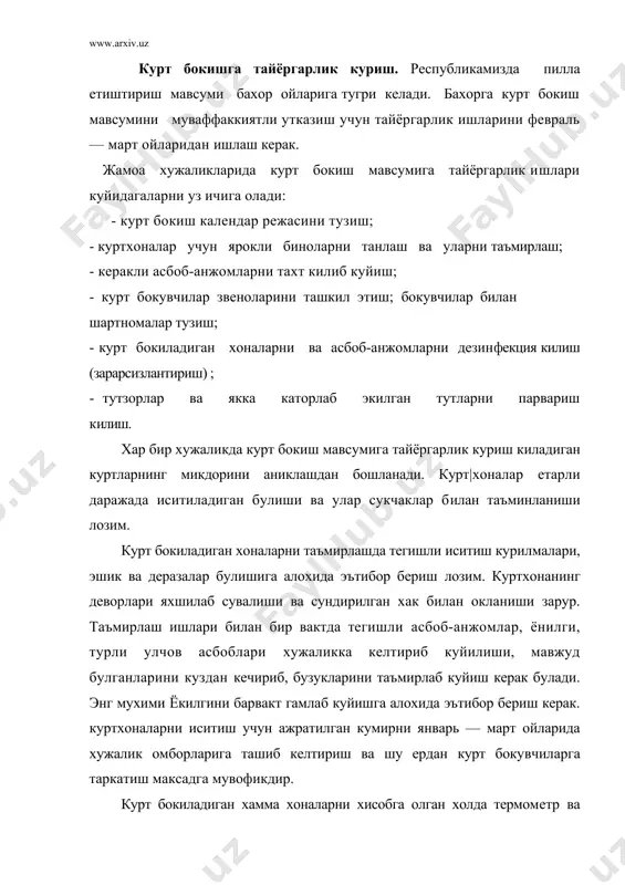 сумига тайёргарлик ишлари орасида энг мухим тадбирлардан бири хужалик микёсида курт бокувчи звеноларни тузиш, курт бокувчилар руйхатини аниклашдир. бу иш хужалик рахбарлари, пиллачилик агрономи ва бригадирлар иштирокида амалга оширилади. пиллакорлар руйхатини тузишда хар бир хонадоннинг имконияти, яъни иш кучи, курт бокиш учун ярокли хоналар сатхи хисобга олинади. бу руйхатга, энг аввало, бир неча йиллар давомида курт бокиб келган, тажриба орттирган жамоа хужалик ишчилари киритилиши лозим. хар бир курт бокувчи имкониятидан келиб чиккан холда бокиладиган курт микдори ва етиштириб бериладиган пилла хосили аникланади. куртхоналарни дезинфекция килиш. бугунги кунда дезинфекция – юкумли касалликлар кузгатувчи микроорганизмларни турли объектларда ва ташки мухитнинг турли субстратларида йукотиш усуллари ва воситаларини урганадиган фан даражасига кутарилган. ипакчиликда дезинфекция ипак курти касалликларига карши курашда асосий восита хисобланади. ипак курти касалликларини кузгатувчи патоген микроблар дезинфекция ёрдамида зарарсизлантирилади. курт бокиш давомида хаддан ташкари куп касаллик таркалган куртхона ва хонадонларда инфекция учогини йук килиш максадида учогли дезинфекция утказилади. учогли дезинфекция уз навбатида …