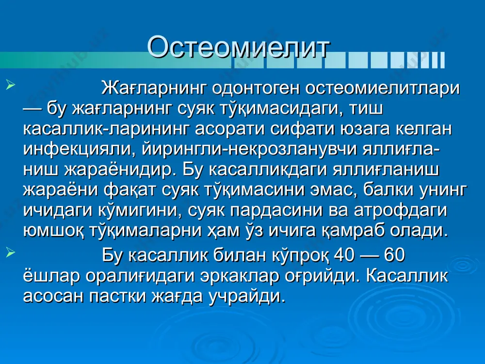 ar bemor organizmini uzoqdavr mobaynida (bir necha xurujlar davomida) ekzo- va endotoksinlar bilan "bombardimon" qilib turishi oqibatida makroorganizmda ularga nisbatan sezuvchanlik oshib boradi (sensebilizatsiyalanadi). qulay shart-sharoit yuzaga kelgan paytda, masalan, shu sohada nerv trofikasining buzilishi oqibatida va stress holatlarning katalizatorlik vositasida, ma'lum ma'noda "portlash" ro'y berib, suyak to'qimasida o'tkir yiringli yallig'lanish namoyon bo'ladi. keyinchalik shu yallig'lanish sohasidagi oziklantiruvchi qon tomirning jarayonga qo'shilishi natijasida uning devorida yallig'lanish alomatlari yuzaga kelib, teshigi torayadi va u infektsiyalangan tromb bilan tamoman bekilib koladi. natijada shu qon tomirdan oziklanuvchi suyak sohasi nekrozga uchraydi va yallig'lanadi, ya'ni sekvestr hosil bo'ladi. ammo bu tushuncha ham hozircha taxminiy bo'lib, kasallikning ko'p qirrali, qiyin jihatlarini to'liq ochib bera olmaydi. shunga qaramasdan bu tushuncha bemorlarni samarali davolash uchun asos sifatida xizmat qilib kelmoqda. patologik anatomiyasi. osteomielitning o'tkir davrida suyak ko'migi ichida ko'plab mikroskopik yiringli o'choqlar paydo bo'ladi va ular to'qimalarning yiringli erishiga olib kelib, o'zida ko'p mikdorda mikroorganizmlarni tutadi. bu …