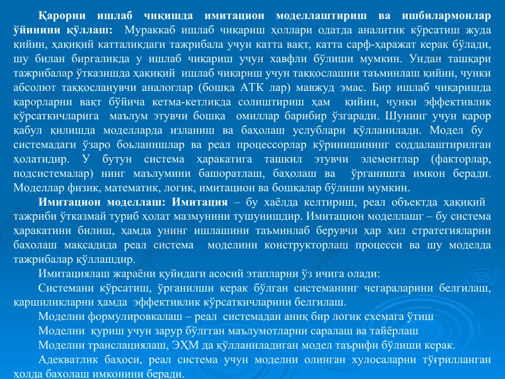 қарорни ишлаб чиқиш ва ҳолатларни баҳолашда - Page 5