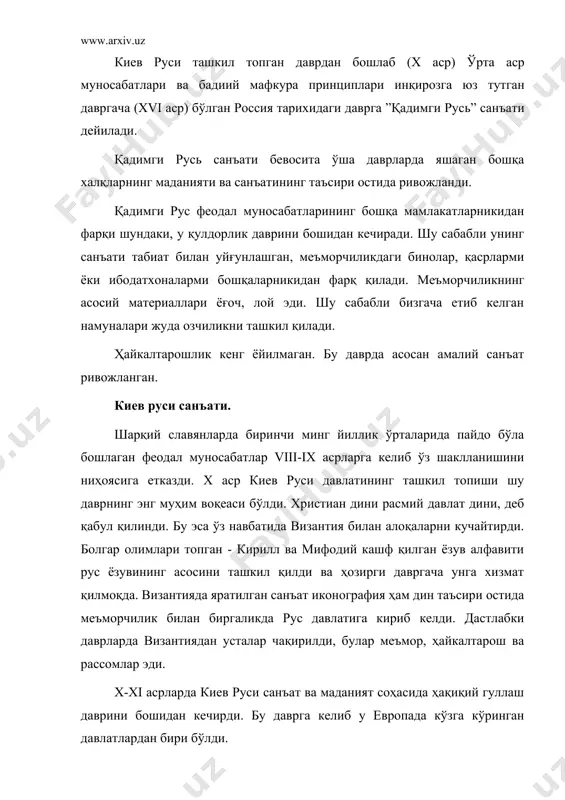 инонинг ичкари қисми деворий суратлар билан безалган. киев русида икона санъати ва китоб безаги билан боғлиқ бўлган миниатюра санъати кенг ривожланди. xiii-xv асрларда мавжуд бўлган рангтасвир асарлари асосан деворий суратлар бўлиб, ўша даврда ижод қилган рассомлар маҳоратидан далолат бериб туради. xiv аср. новгород монументал рангтасвирларидаги ёрқин шахслардан бири бу ўша даврда византиядан русга келиб ижод қилган мусаввир феофан грекдир. у византия тасвирий санъати анъаналарини яхши, чуқур эгаллаган ҳолда, рус санъатидаги изланишлар билан уйғунлаштиришга эришди. феофан грек асарларидан бизгача жуда кам намуналари етиб келган. унинг новгороддаги стас-преображенский соборидаги деворий суратлари машҳурдир. феофан грек кейинги рус санъати тараққиётида муҳим рол ўйнади. 1147 йилда москва шаҳрига асос солинди. у дастлаб кичик бир князликнинг маркази бўлди, атрофи жарлик бўлиб ёғоч деворлар билан ўралган тепаликда жойлашган эди. москва меъморчилигининг намуналари унчалик кўп сақланмаган. сақланганларининг аксарияти xiv аср иккинчи ярми ва xv асрга тааллуқлидир. меъморчилик ёдгорликлари асосан шаҳар чеккаларида сақланиб қолган . тасвирий санъат намуналари кўпроқ …