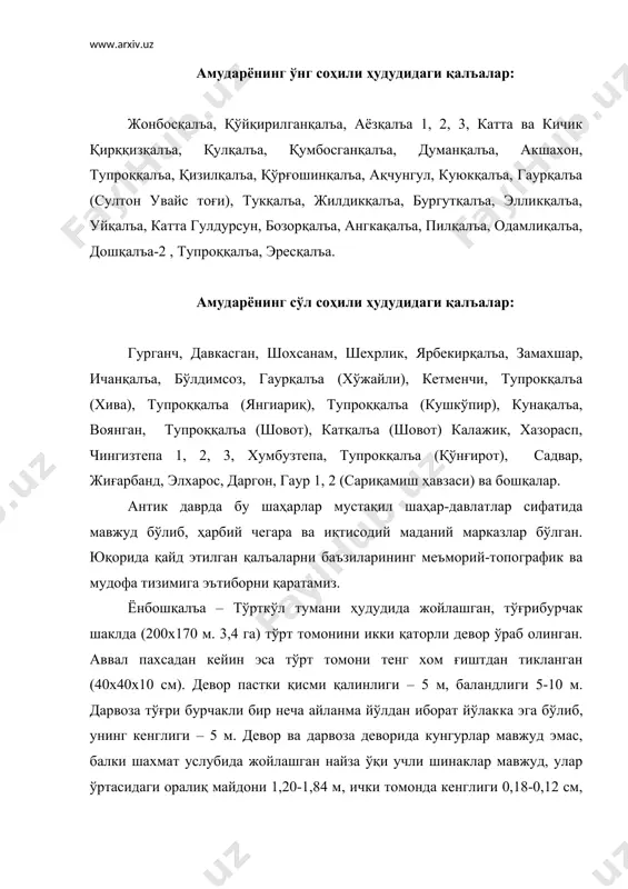 тумани ҳудудида жойлашган, тўғрибурчак шаклда, умумий майдони – 17 га: тупроққалъа ёдгорлигининг қурилиши тарихи масаласида турли фикрлар мавжуд. тупроққалъада энг қадимий маданий қатламгача тадқиқот ишлари олиб борилган эмас, шунинг учун ҳам унинг қурилиш хронологияси мунозарали бўлиб қолмоқда. бизнингча ёдгорлик мил.ав. iv асрда қурилган бўлса керак. вазамар даврида тупроққалъа хоразмшохларнинг ёзги қароргоҳи, пойтахт эса акшахон қалъаси бўлган. шаҳар дарвозаси жануб томонда жойлашиб, тўғрибурчакли лабиринт билан мустаҳкамланган, кунгурга эга эмас. дарвозадан қарши томонда кенглиги 10 м кўча ўтган бўлиб, ички қисмини икки маҳаллага ажратган уй-жойлар зич жойлашган. шаҳарнинг шимолий-ғарбий қисмида сарой жойлашган, учта кунгур билан мустаҳкамланган. саройнинг майдони 6,5 минг м2. саройда бир неча «катта заллар» очилган бўлиб, уларнинг деворларида турли ҳайкал тасвирлари туширилган, топилган ашёларга қараб уй хоналари «подшо зали», «аскар зали», «буғу зали» номини олган. сарой хоналаридаги катта аҳамиятга эга бўлган ашёлардан бири тери ва ёғоч тахтачаларга ёзилган 120га яқин подшолик архив хужжатлари олинганлигидир. ичанқалъа тўғрибурчак шаклда, умумий майдони 26 …