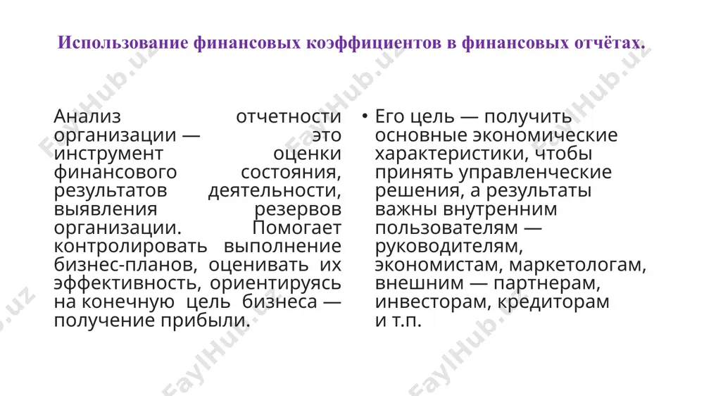nix istochnikov, mojet li predpriyatie privlech novie zaemnie sredstva. 5. k. kratkosrochnoy zadoljennosti. pokazivaet dolyu kratkosrochnix obyazatelstv v strukture vsex obyazatelstv kompanii. esli pokazatel uvelichivaetsya, to sleduet operativno pogashat zadoljennost, uvelichivat dolyu likvidnix aktivov v strukture balansa. koeffitsienti platejesposobnosti 1. k. tekushey likvidnosti. eto otnoshenie vsey summi tekushix aktivov, vklyuchaya zapasi i nezavershennoe proizvodstvo, k summe kratkosrochnix obyazatelstv. isxodnie dannie dlya rascheta soderjit buxgalterskiy balans kompanii. k. pokazivaet vozmojnost kompanii pogashat kratkosrochnie obyazatelstva pri pomoshi oborotnix aktivov. chem menshe znachenie k. likvidnosti, tem xuje platejesposobnost predpriyatiya. 2. k. bistroy likvidnosti predpriyatiya. rasschitivayut k. v chasti tekushix aktivov — denejnix sredstv, legko realizuemix tsennix bumag i debitorskoy zadoljennosti, kotorie sopostavlyayut s tekushimi obyazatelstvami. k. pokazivaet, smojet li kompaniya pogasit obyazatelstva, esli polojenie stanet kriticheskim. 3. k. absolyutnoy likvidnosti. pokazivaet, kakaya dolya kratkosrochnix obyazatelstv budet pokrita za schet absolyutno likvidnix aktivov — denejnix sredstv i ekvivalentov v vide rinochnix tsennix bumag, depozitov. …