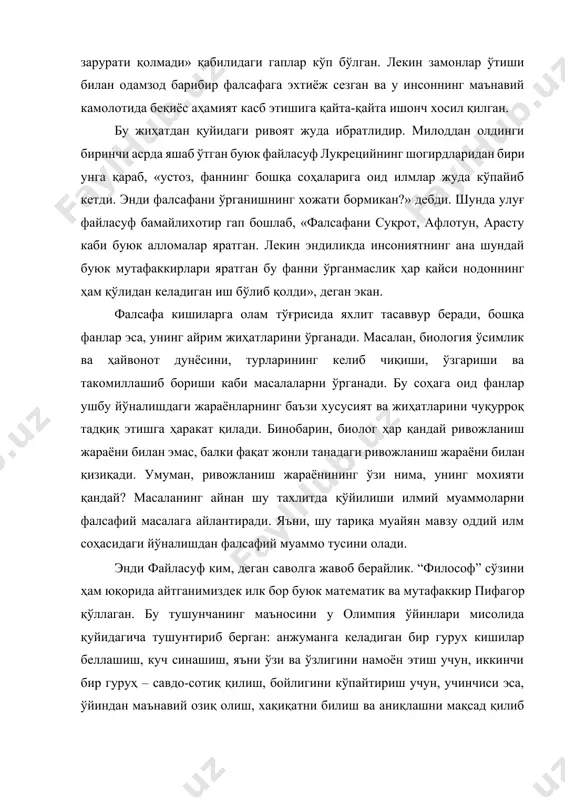 ндан маънавий озиқ олиш, хақиқатни билиш ва аниқлашни мақсад қилиб олади. ана шу учинчи гуруҳга мансуб кишилар, пифагор талқинига кўра, файласуфлар эди. бу, бир қарашда, оддий ва жўн мисолга ўхшайди. аммо унинг маъноси ниҳоятда теран. чунки, инсон умри ҳам шундай. «дунё театрга ўхшайди, унга келган ҳар бир киши сахнага чиқади ва ўз ролини ўйнаб дунёни тарк этади», деган фикр бежиз айтилмаган. кимдир бу дунёга унинг сирасрорлари тўғрисида бош ҳам қотирмасдан келиб кетади, умрини ейишичиш, уй-рўзқор ташвишлари билан ўтказади. бошқаси – нафс балосига берилиб, мол-мулкка ружу қўяди. учинчиси эса, олам хикматларини ўрганади, умрини хайрли ва савоб ишларга сарфлайди, бошқалар учун ибрат бўларли ҳаёт кечиради. қадимги даврларда ҳар томонлама чуқур билим ва катта ҳаётий тажрибага эга бўлган, инсон маънавиятини бойитиш ва хақиқатни билишга интилувчи кишиларни файласуф деб атаганлар. фозил ва комил инсонларгина фалсафа билан шуқулланганлар. аслида, ўша даврларда фалсафани ўрганиш дейилганда, илмнинг асосларини эгаллаш кўзда тутилган. грек мутафаккири гераклит (эрамиздан аввалги 520-460 …