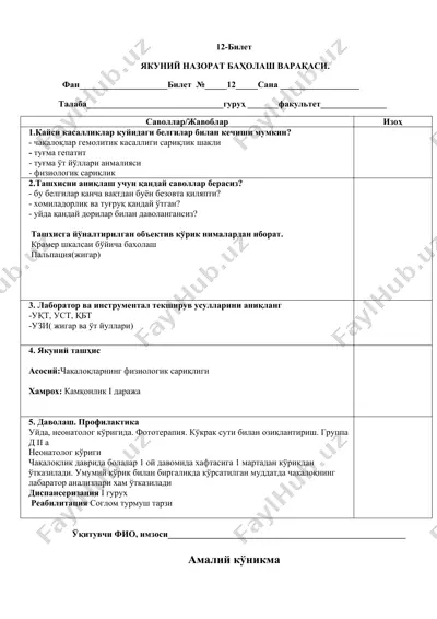 12-билет — DOCX