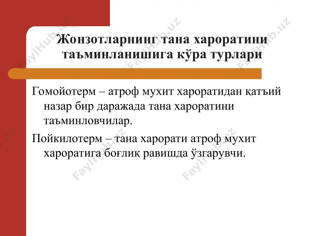 а манфий сув баланси юзага келади
