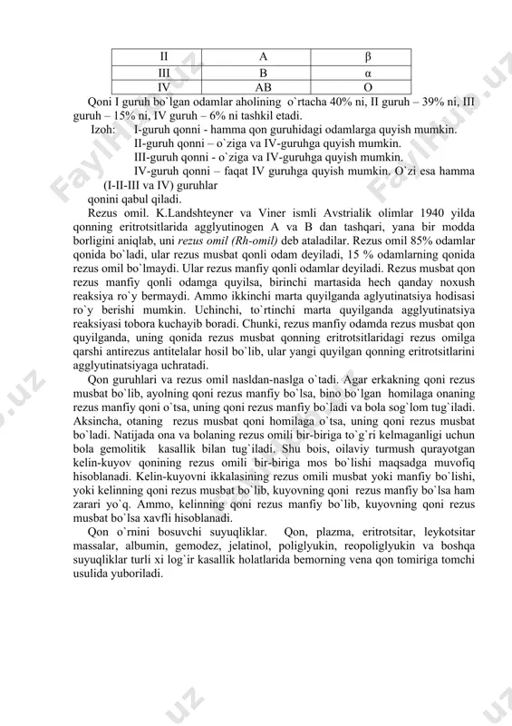 iv-guruh qonni – faqat iv guruhga quyish mumkin. o`zi esa hamma (i-ii-iii va iv) guruhlar qonini qabul qiladi. rezus omil. k.landshteyner va viner ismli avstrialik olimlar 1940 yilda qonning eritrotsitlarida agglyutinogen a va b dan tashqari, yana bir modda borligini aniqlab, uni rezus omil (rh-omil) deb ataladilar. rezus omil 85% odamlar qonida bo`ladi, ular rezus musbat qonli odam deyiladi, 15 % odamlarning qonida rezus omil bo`lmaydi. ular rezus manfiy qonli odamlar deyiladi. rezus musbat qon rezus manfiy qonli odamga quyilsa, birinchi martasida hech qanday noxush reaksiya ro`y bermaydi. ammo ikkinchi marta quyilganda aglyutinatsiya hodisasi ro`y berishi mumkin. uchinchi, to`rtinchi marta quyilganda agglyutinatsiya reaksiyasi tobora kuchayib boradi. chunki, rezus manfiy odamda rezus musbat qon quyilganda, uning qonida rezus musbat qonning eritrotsitlaridagi rezus omilga qarshi antirezus antitelalar hosil bo`lib, ular yangi quyilgan qonning eritrotsitlarini agglyutinatsiyaga uchratadi. qon guruhlari va rezus omil nasldan-naslga o`tadi. agar erkakning qoni rezus musbat bo`lib, ayolning qoni rezus …