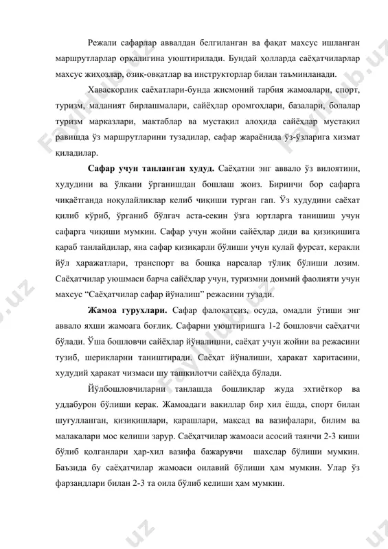 ладилар. бу сафар учун энг муҳим нарса хисобланади. асосий мақсад ва вазифа саёҳатни мазмунли, наъмунали тарзда ўтказиш. саёҳатчилар уюшмаси қоидасига кўра туризм v-турга бўлинади. i-ii-iii турда сафар жамоаси 4 кишидан кам бўлмаслиги, iv-v турга кўра эса 6 кишидан иборат бўлиши керак. чанғили юриш, шимолий вилоятлардаги сайёҳлар жамоаси 8 кишидан кам бўлмаслиги зарур. мажбуриятлар тақсимоти. саёҳат вақтида кўзланган худудга етиб жойлашиб олган ҳар бир сайёҳ учун мажбурият тақсимланади. бу жараёнда малакали мутахассис-сайёҳ ўз билимини ишга солиши зарур. бу саёҳат бошлиғи хисобланиб, у жисмонан ва маънавий етук бўлиши, устамон бўлиши саёҳатда жуда асқотади. албатта бошлиқ жамоа орасидаги обрўли, тажрибали, гапини ўтказадиган киши хисобланади. бу бошлиқ дарҳол танланмайди. унинг номзоди уюшмада, спорт тўгаракларида, ташкилотларда овоз билан белгиланади. қолган иштирокчиларга эса вазифалар тақсимланади, яъни бошлиқ тарафидан, бошлиқ ўринбосари, хисобчи, хўжалик ишларини юритувчи, хўжалик ишчилари ва тиббий ёрдамчилар. бундан ташқари жавобгар шахслар ҳам белгиланади. масалан: анжомлар устаси, кундалик ёзувчи, гербарий ёки маъданли- минерал коллекциялар тўпловчи, …