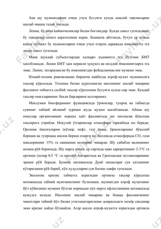 ойликлар ва энергиянинг олиниши ва қайтарилиш жараёни мувоффиқлашган бўлиши керак. акс ҳолда бу табиатдаги экологик мувозанатнинг бузилишига олиб келади. илмий-техник тараққиёт натижасида юзага келаётган бу муҳим глобаллашган муаммоларни ҳал этишнинг йўлларидан бири-бу экологик зарарсиз ишлаб чиқаришни ташкил этишдан иборатдир. бунинг учун иложи борича табиий ресурсларидан тежаб-тергаб камроқ фойдаланиш, амалий жиҳатдан мумкин бўлмаган ишлаб чиқаришларда эса иқтисодий жиҳатдан унумли ва экологик самара берадиган ишлаб чиқаришларни кўпайтириш зарур. бу эса ҳозирги замон ишлаб чиқаришини ва табиатни узвий бирликда, яъни экологик иқтисодий тизим сифатида қаралиши кераклигидан далолат беради. ишлаб чиқаришнинг салбий таъсирини ишлаб чиқариш ҳажмининг ортиб бораётганлигидан эмас, балки технологик жараёнларнинг такомиллаштирилмаганлигидан ахтариш мақсадга мувофиқ ҳисобланади. бу масалани ечишнинг асосий йўлларидан бири корхоналардан чиқаётган заррали чиқиндиларни тозалашнинг кам чиқитли ва чиқитсиз технологияларини ишлаб чиқаришга жорий этишдир. ана шу йўллар билан атроф муҳитга чиқариладиган зарарли қўшимчаларнинг миқдорини камайтиришга, хомашёлардан комплекс фойдаланишга ва натижада ишлаб чиқариш ҳаражатларини камайтиришга эришиш мумкин. технологик жараёнларни оптималлаштиришнинг умумий қоидалари …
