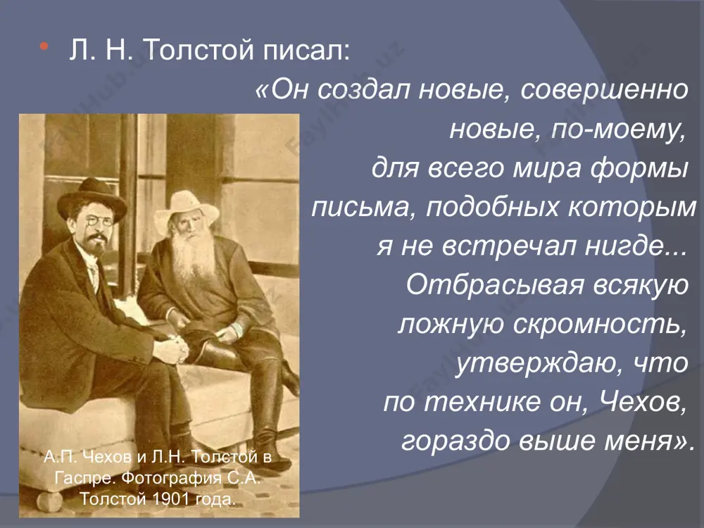 швейной машинке детей». любимыми развлечениями детей были купание в море, рыбалка, встречи и проводы пароходов в порту. антон увлекался ловлей певчих птиц, держал дома голубей. по бескрайней южной степи братья ездили в гости к деду егору михайловичу. впечатления от этих поездок позже нашли отражение в повести «степь». в 1876 году семья переехала в москву, а антон павлович остался в таганроге и начал самостоятельно зарабатывать на жизнь уроками. полученных денег ему едва хватало, но даже из этой малой суммы он посылал часть в москву, чтобы помочь родителям. когда в таганроге открылась библиотека, то чехов стал одним из самых активных ее читателей. что он читал? список разнообразный: романы гюго, борна, сервантеса, бичер-стоу, тургенева, гончарова, статьи белинского, добролюбова, писарева... одной из достопримечательностей таганрога являлся театр. чехов к 16 годам стал завзятым театралом. благодаря театру юный чехов приобщился к культуре, искусству. в театре он впервые познакомился с пьесами шекспира, грибоедова, гоголя, островского. «когда мы …