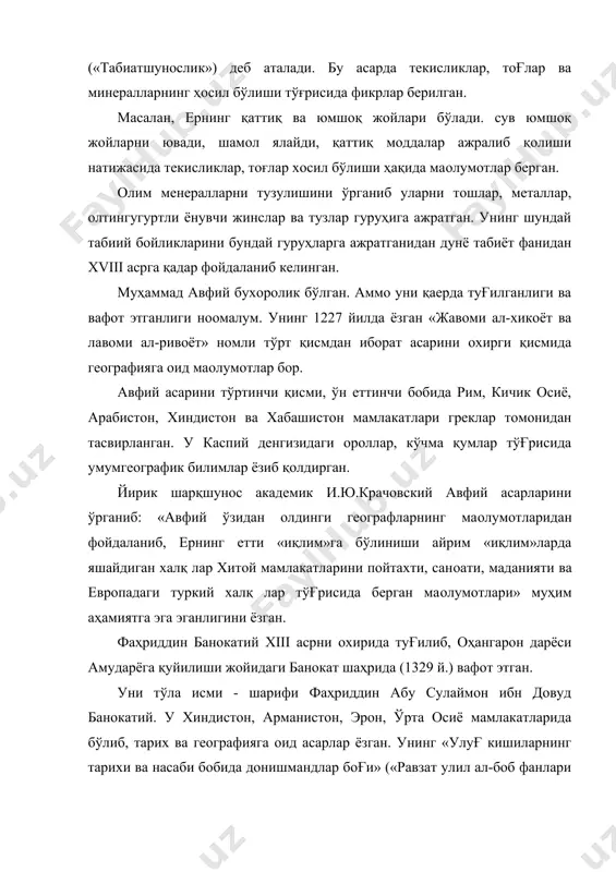 фик ва географик билимлар ривожига улкан ҳисса қўшган олимдир. абдураззоқ самарқандий (камолуддин абдураззоқ) ни отаси самарқандлик жамоллуддин исхоқ самарқандийдир. абдураззоқ самарқандий 1413 йил хиротда туғилган ва самарқандда узоқ вақт яшаган. у ўз даврининг ўқимишли, билмидони бўлгани учун шохруҳ уни хиндистонга ва ғилонга (каспий денгизи атрофида жойлашган мамлакат бўлса керак) элчи қилиб юборган. абдураззоқнинг йирик асари «икки соатли блдузнинг болқиши ва икки денгизнинг қўшилиши» (матла ал-саoдайн ва мажма ал-бахрайн) деб номланади. асарда озарбайжон, ироқ, хурмух, макрон, уммон денгиз (арабистон денгизи) арабистон ва хиндистондаги бир қатор шаҳар ва мамлакатларни жойлашган ўрни, иқлими, урф-одати, хўжалиги, савдо-сотиқ ишлари тўғрисида тарихий маoлумотлар берган. масалан, у сафари ҳақида: «мен хинд тарафига тайинландим, … кўхистон йўли билан чиқиб, биённинг ўрта сидаги шаҳарга ўхшаш кирмон деган бир жойга етдим … бу биёбондан макрон чегарасигача бўлган масофа хавф туғдирувчидир», кирмон шаҳри «жуда яхши олижаноб бир шаҳар, танга роҳат бағишловчи жой экан». «сўнг хурмузга томон йўл олиб, уммон денгизи соҳилидаги …