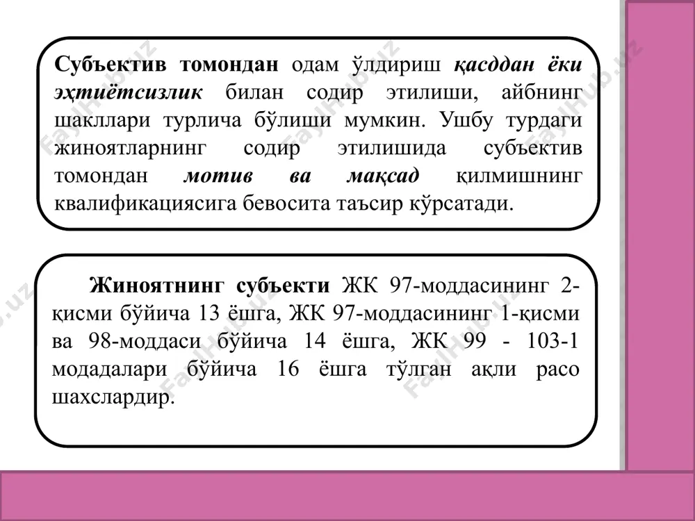 у жиноятлар шахсларнинг конституциявий ҳуқуқ ва эркинларига тажовуз қилувчи ва қонунда белгилаб қўйилган тартибни амалга оширишга тўсқинлик қилувчи ифодаланади субъектив томондан мазкур жиноятлар қасддан содир этилади. жиноятларнинг субъекти 16 ёшга тўлган, жк 144, 146- моддаси бўйича – 18 ёшга тўлган ақли расо шахсдир. фуқароларнинг конституциявий ҳуқуқ ва эркинликларига қарши жиноятлар image2.jpeg image1.jpeg /docprops/thumbnail.jpeg