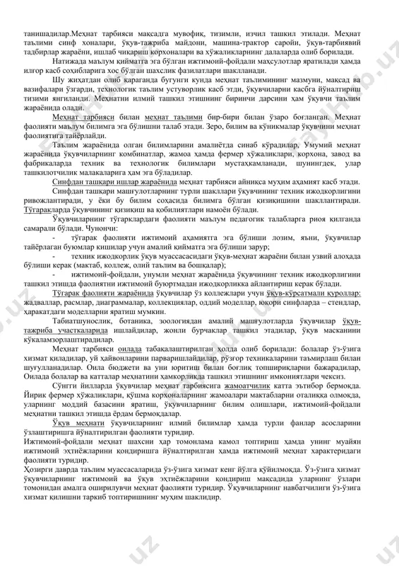 лилик, иродалилик, ташаббускорлик, мустақил ҳаракат қилиш каби ахлоқий хислатлар ҳам шаклланади. 3. меҳнат тарбияси эстетик тарбия билан мустаҳкам алоқада олиб борилади. меҳнат тарбияси мазмунига эстетик элементларни сингдириш асосида уни амалга ошириш ўқувчилар меҳнат тарбиясида катта аҳамият касб этади. меҳнатда гўзаллик ва ўз меҳнатидан завқланиш унинг янада самарали кечишига ёрдам беради. 4. «миллий истиқлол ғояси: асосий тушунча ва тамойиллар» риволасида миллий истиқлол мафкурасининг ижтимоий-иқтисодий асослари ҳақида фикр юритилар экан: «миллий истиқлол мафкураси ўз моҳиятига кўра, ҳар бир фуқаронинг муносиб турмуш даражасини таъминлайдиган фаровон ҳаёт кечиришга чорлайди. ҳар бир инсонни, у қайси шаклдаги мулкчилик асосида меҳнат фаолияти билан шуғулланмасин, шахсий манфаатларини халқ ва ватан манфаати билан ўзаро уйғунлаштириб яшашга ундайди. ... ҳар бир фуқаронинг фаровонлиги – бутун жамиятнинг фаровонлигидир, ғоясини илгари суради», - деб таъкидланиши ҳам бежиз эмс. юқоридагиларга асосланиб, ўқувчилар меҳнат тарбиясида қуйидаги мезонларни асос қилиб олиш мақсадга мувофиқ. булар: · ўқувчилар томонидан меҳнатнинг ижтимоий аҳамиятини тушунилиши; · уларнинг ихтиёрий равишда …