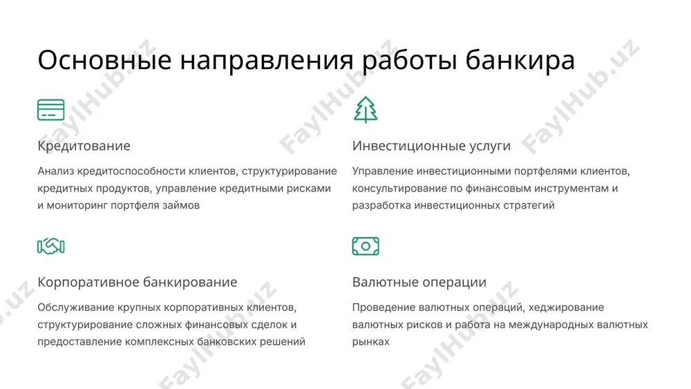 и кредитного менеджера, получение сертификации frm и специализация в корпоративном кредитовании 4 2030+: лидерские позиции достижение руководящих позиций, возможная работа в международных банках и участие в стратегическом планировании 9 заключение и перспективы банковская профессия предоставляет уникальные возможности для профессионального роста, интеллектуального развития и значительного влияния на экономические процессы в стране и мире готовность к вызовам современный банкир должен быть готов к постоянным изменениям и технологическим инновациям непрерывное развитие успех в банковской сфере требует постоянного обучения и адаптации к новым требованиям рынка выбрав профессию банкира, я вижу перед собой путь к интересной, динамичной и перспективной карьере, которая позволит мне внести вклад в развитие финансовой системы и достичь личного профессионального успеха 10 image1.png image2.png image3.png image4.png image5.png image6.png image14.png image7.png image8.png image9.png image10.png image11.png image12.png image13.png image15.png image16.png image17.png image18.png image19.png image20.png
