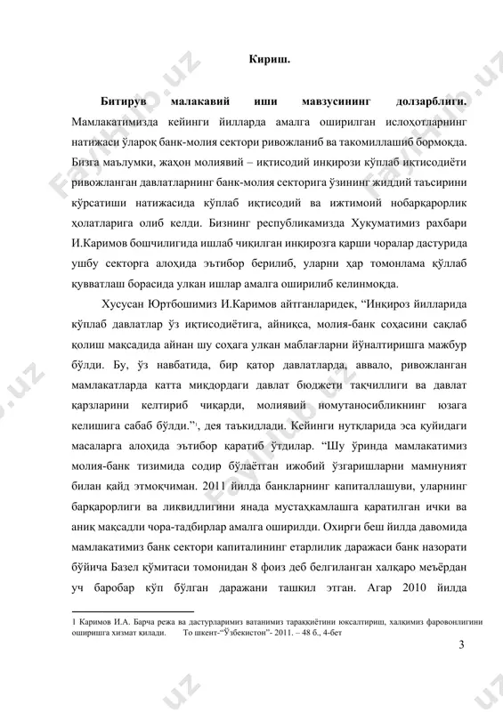 латнинг биринчи галдаги вазифаси банк-молия секторини тартибга солиш, иқтисодиётнинг ушбу тармоғида инқироз оқибатларини чуқурлашиб кетишлигини бартараф этиш муҳим саналади. банк-молия секторида инқирозга қарши бошқарувни ташкил этишнинг назарий жиҳатларини ўрганиш, бу соҳада илмий тадқиқотлар олиб бориш бугунги кундаги асосий масалалардан бири саналади. юқоридагиларни инобатга олган ҳолда, биз танлаган битирув малакавий иши мавзуси долзарб масалалардан бирига бағишланганлигидан далолат беради. ишнинг ўрганилганлик даражаси. банк-молия сектори ва унинг таркибий элементлари хамда ички назоратни ташкил этиш ва инқирозга қарши бошқарувни ташкил этиш масалалари хорижлик иқтисодчи олимлар р.адамс, а.аренс, м.бенис, дж.вилямс, дж.лоббек, дж.робертсон, д.р.кармайкл, и.грaй, х.грюнинг, л.п белых, г.поляк, в.романовский томонидан илмий тадқиқ этилган. тижорат банклари фаолиятини баҳолашнинг амалий жиҳатлари ва бошқа жиҳатлари республикамиз олимларидан р.д. дўсмуратов, х.н.мусаев, з.т.маматов, н.с.санаев, т.қоралиев, ф.додиев, з.умарқулов, м.м.тулахўжаева, б.а.хасанов, с.норқобилов, о.сатторовлар томонидан ўрганилган. битирув малакавий ишнинг мақсади ва вазифалари. битирув малакавий ишнинг мақсади банк-молия секторида инқирозга қарши бошқарувнинг назарий жиҳатларини тадқиқ этиш бу соҳада хорижий давлатларнинг илғор тажрибаларидан оқилона фойдаланиш …