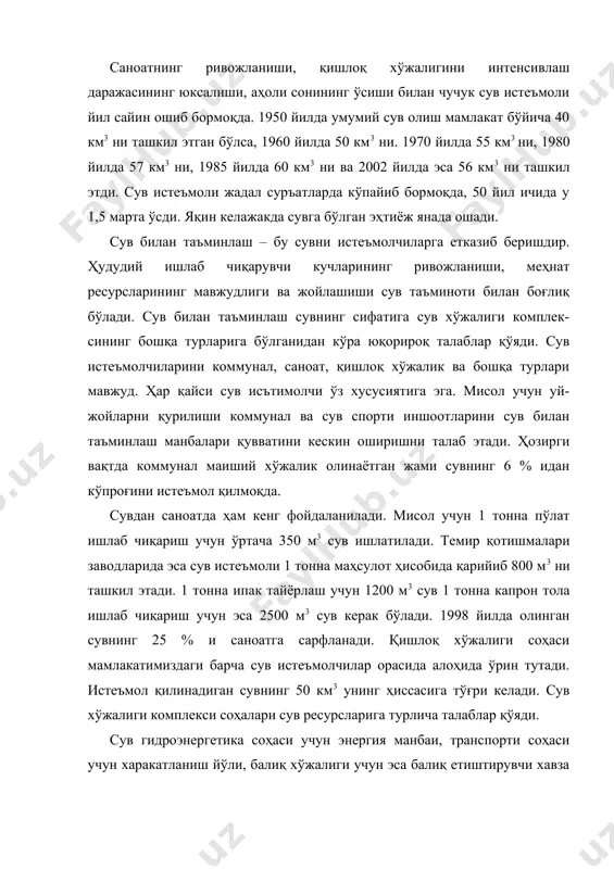 к, сув хўжалиги тадбирларига тор идоравий ёндашувга чек қўяди, уларнинг халқ хўжалигидаги аҳамияти тўла ҳисобга олинади, сувларни ифлосланиш ва тугаб қолишдан сақлаш бўйича талабларга албатта риоя қилинади. гидротехника иншоотларини атроф-муҳитга таъсири. гидротехника иншоотларини лойихалаш, қуриш ва ундан фойдаланиш даврида сув манбалари ва атроф-муҳитни ҳимоя қилишнинг асосий масалалари гидротехника иншоотларининг сув олувчи, сувни тусувчи (тўғон), сувни сақловчи (сув омбори) ва бошқа турлари мавжуд бўлиб улар атроф – муҳитга хар хил таъсир кўрсатади. бу иншоотлардан атроф – муҳитга энг кўп таъсир этувчиси сув омборлари ҳисобланиб, уларни лойихалаш жараёнида қуйидагиларга этибор қилиниши лозим: 1. сув омборини қуришнинг биринчи босқичи унинг ҳавзаси учун жойни қидириш ва ҳисобий сатҳлар отметкаларини аниқлашдан иборат. сув омборининг топографик тавсифи бўлиб батиграфик эгри чизиқлар: сиғим эгри чизиғи w ва сув омбори сатҳи отметкаси-z га боғлиқ бўлган сув омбори юзаси эгри чизиғи  хизмат қилади. ажратма ерлардан унумли фойдаланиш w нуқтаи назаридан нисбат намунали бўлади, уни сув омборининг ўртача  …