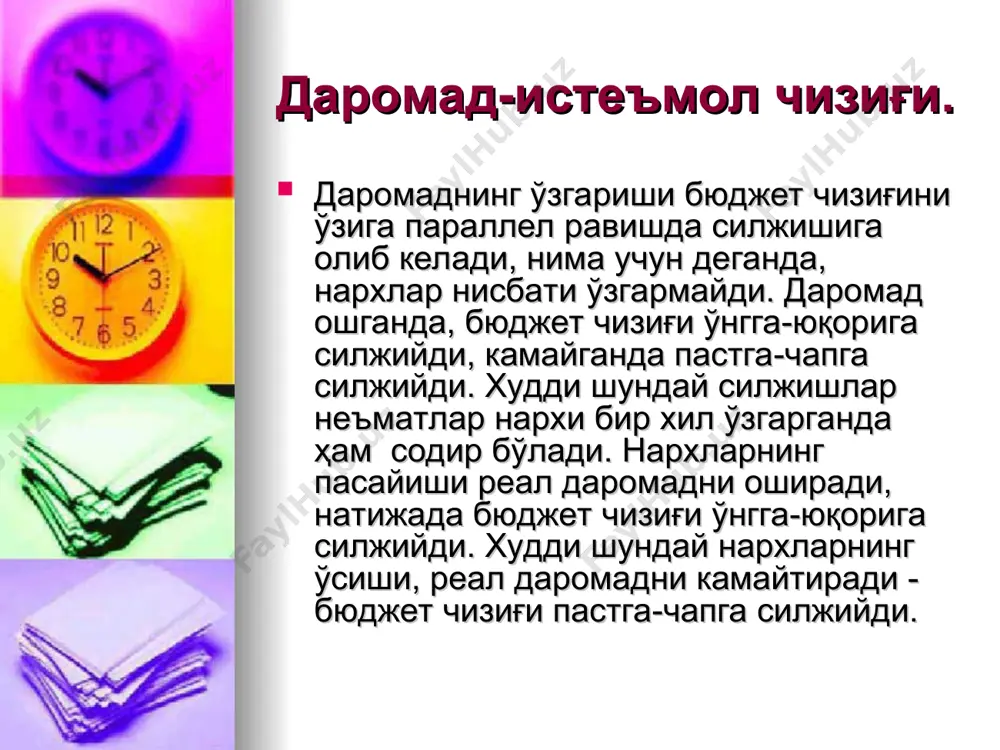 диси билан аниқланади. бозор талаби чизиғи эса маълум бзордаги истеъмолчиларнинг индивидуал талаблари чизиқларини қўшиш орқали олиниши мумкин. фараз қилайлик, озиқ-овқат бозорида (масалани соддалаштириш учун) учта а, б ва в истеъмолчилар ҳаракат қилади дейлик. истеъмолчилар талаб чизиқлари ва бозор талаби чизиғи. истеъмолчиларнинг индивидуал талаблари чизиқлари тўғри чизиқлардан иборат бўлгани билан бозор талаб чизиғи ҳам тўғри чизиқдан иборат бўлиши шарт эмас. нима учун деганда, юқори нархларда баъзи бир истеъмолчилар товарни сотиб олмаслиги ҳам мумкин ёки улар ҳар хил миқдорда сотиб олиши мумкин. яна шуни таъкидлаш лозимки, истеъмолчилар талабларига таъсир қилувчи барча омиллар бозор талабига ҳам таъсир қилади. масалан, истеъмолчилар сонининг ошиб бориши бозор талаб чизиғини ўнгга, тепага силжитади ёки бўлмаса, истеъмолчилар даромадларини ортиши, уларнинг озиқ-овқатга бўлган талабини оширади. бу ўз навбатида бозор талаб чизиғини ўнгга-тепага силжишига олиб келади.
