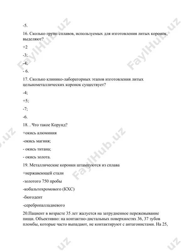 я -кобальтохромовые -нержавеющая сталь -сплавы на основе серебра -сплавы на основе никеля и хрома 38. какие образцы используются для полирования несъемных протезов изготовленных из неблагородных сплавов металлов +окись хрома /паста гои/ -окись железа /крокус / -наждак -жидкость ваим -пемза 39. пациент в возрасте 35 лет жалуется на затрудненное пережевывание пищи- объективно- на контактно-дистальных поверхностях 36- 37 зубов пломбы- которые часто выпадают- не контактируют с антагонистами- на 25- 27 зубах мостовидный протез из сплава золота- который соответствует требованиям- решено изготовить вкладки в 36 и 37 зубы- какой материал целесообразно применить для вкладок- -кобальтово-хромовый сплав -пластмассу -хромово-никелевый сплав -сплав золота 900-й пробы +сплав золота 750-й пробы 40. к благородным металлам не относятся- -платина -кобальт -золото -никель +хром 41. цельнолитые штифтовые зубы изготавливают из- -пластмассы- латуни -никель-титановых сплавов- стали -бронзы- серебра -кобальтовых сплавов- масло +хромоникелевых сплавов- золото-платиновых сплавов 42. сплавы золота и серебра полируют- -пемзой -оксидом хрома -мело -пластмассой +оксидом железа 43. сплавы …