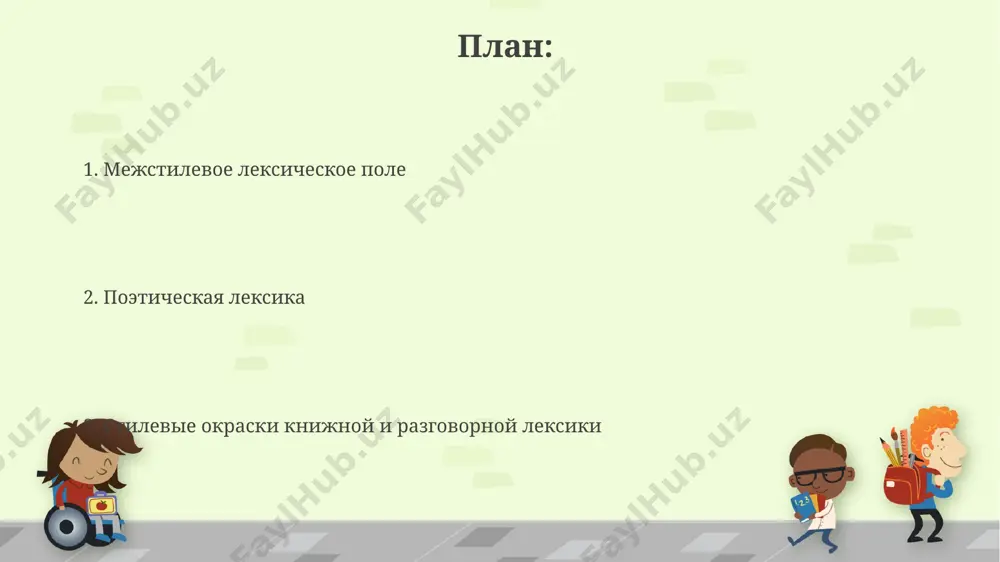 ринужденной речи, что достигается за счет использования просторечий, жаргонизмов и сниженной лексики, примерно в 15-25% случаев. лексические средства создания художественной выразительности художественная выразительность достигается использованием не менее 3-х типов тропов: метафоры, метонимии и сравнения, каждый из которых добавляет глубину и многогранность тексту, обогащая его смысловую нагрузку. в создании художественной выразительности важную роль играют лексические повторы (более 2-х раз) и синтаксические параллелизмы, подчеркивающие ключевые слова или идеи в тексте, усиливая их значение. межстилевые явления в лексике встречаемость архаизмов и неологизмов, как межстилевых элементов, в произведениях разных авторов варьируется от 2% до 10%, зависит от жанра и индивидуального стиля писателя. межстилевое использование лексики часто проявляется в количестве 15-25% от общего объёма слов в художественных текстах, создавая эффект стилистической многослойности. спасибо за внимание @taqdimot_robot image6.jpg image7.jpg image8.jpg image9.jpg image10.jpg image11.jpg image12.jpg image1.png