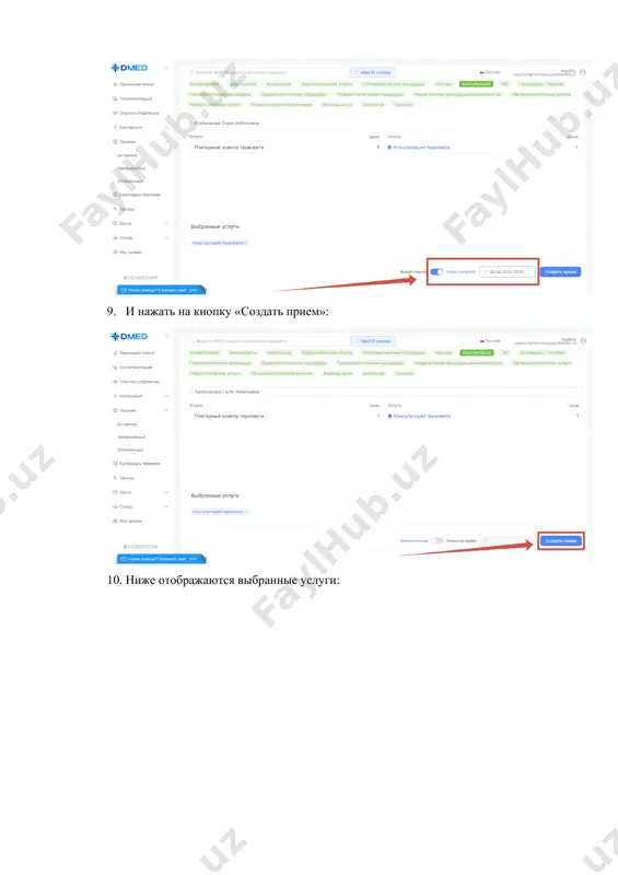 запись пациента на платные услуги - Page 5