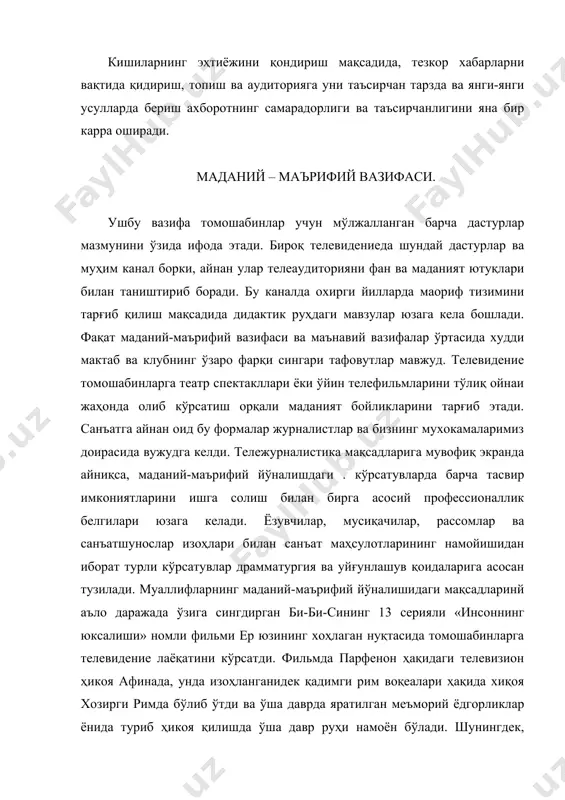 омпанияларида ишлаб чиқарилган «кусто командасининг сувости саргузаштлари» (франция), «учинчи сайёра» (австралия), «2000 йилдан сўн» (австралия), «жиловланмаган африка» (халқаро жўғрофик жамият) телефильмлари таржима қилиниб намойиш қилинмоқда. бу йўналишдаги россия давлат программаларига, хусусан, юрий сенкеевичнинг «саёҳатчилар клуби», василий песков ва николай дроздовнинг «ҳайвонотлар олами», лев николаёвнинг «пи белгиси остида» ларни киритамиз. профессор сергей капицанинг муҳарирлиги остида «ойдинлик – эҳтимолга ўрин йўқ» программаси кейинги жараёнда юзага келди. пекин британиялик ҳамкорлардан фарқли ўлароқ физик олим капица кўпроқ асосий студия майдонларида иш олиб борди. техник сабаблар натижасида туғиладиган таъсир, ҳаяжонли тўқнашувлар киноматериалдан ташқари умуман бошқа пайтда бошловчининг кинопарчаларини акс эттирувчи матнларини ёзишга олиб келди. бундай кўрсатувларда илҳомлантирувчи ижодий муқаддималар йўк, булар тезда расм билан безалган лекциялар, шунингдек, тартибга солинган телевидениенинг маданий-маърифий вазифаларини бошқача савияда бўлишига туртки эди. интегратив вазифаси. интегратив сўзи бирлаштирув маъносини англатиб бу вазифа орқали жамиятдаги турли миллат ва элатларни бир мақсад сари бирлаштиришни тарғиб қилади. барча оммавий алоқа воситалари, аввало, телевидение ўз …