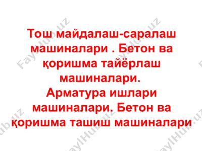 тош майдалаш-саралаш машиналари. бетон ва қоришма тайёрлаш машиналари. арматура ишлари машиналари — PPT